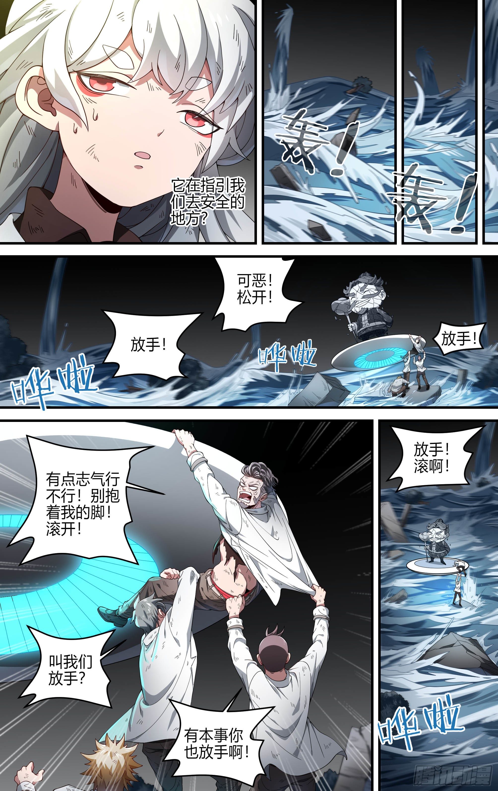 《超神灵主》漫画最新章节157话.失控预兆免费下拉式在线观看章节第【11】张图片