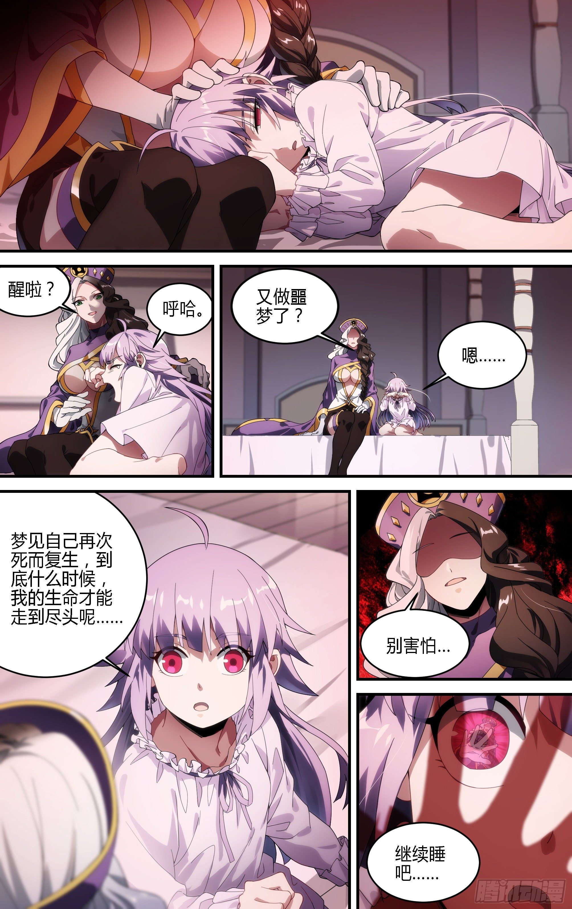 《超神灵主》漫画最新章节161话.噩梦缠绕免费下拉式在线观看章节第【17】张图片