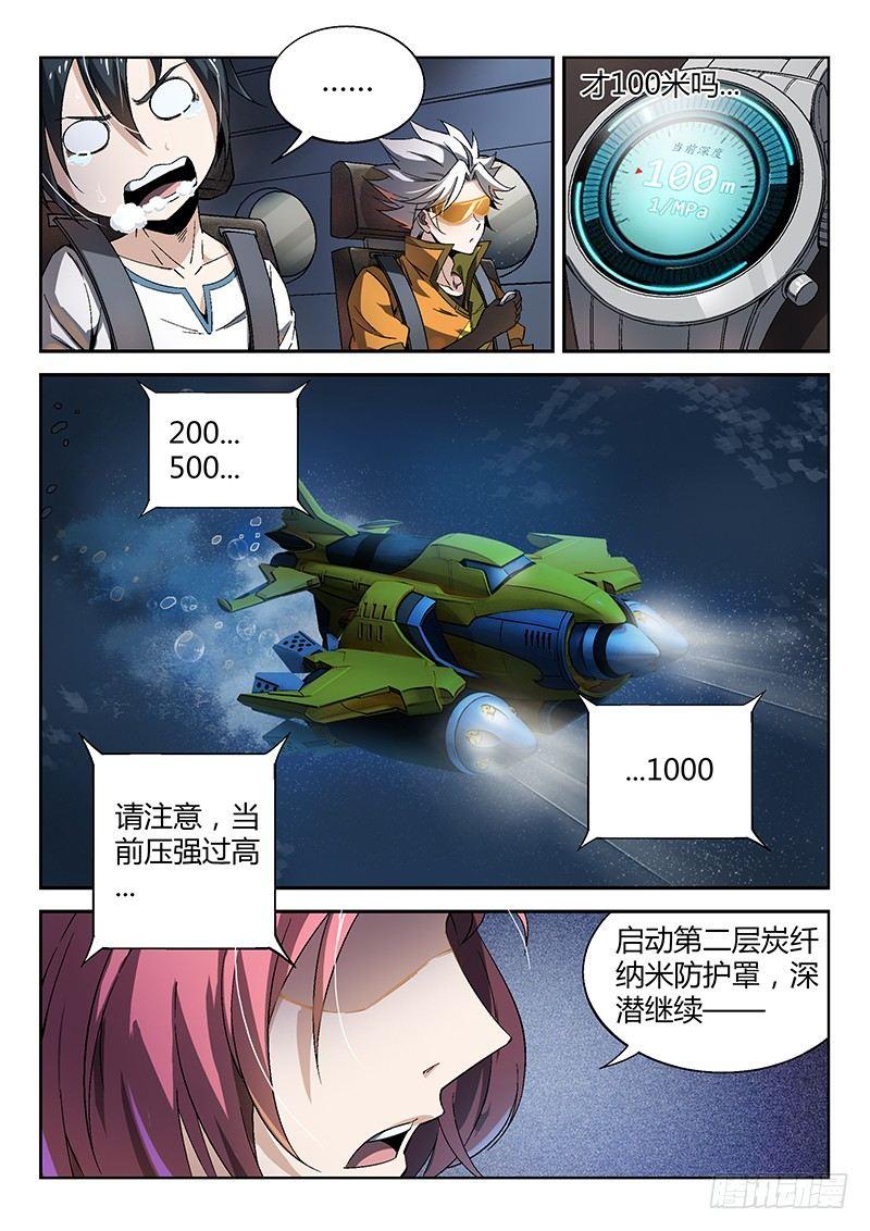 《超神灵主》漫画最新章节16话.深海之下免费下拉式在线观看章节第【17】张图片