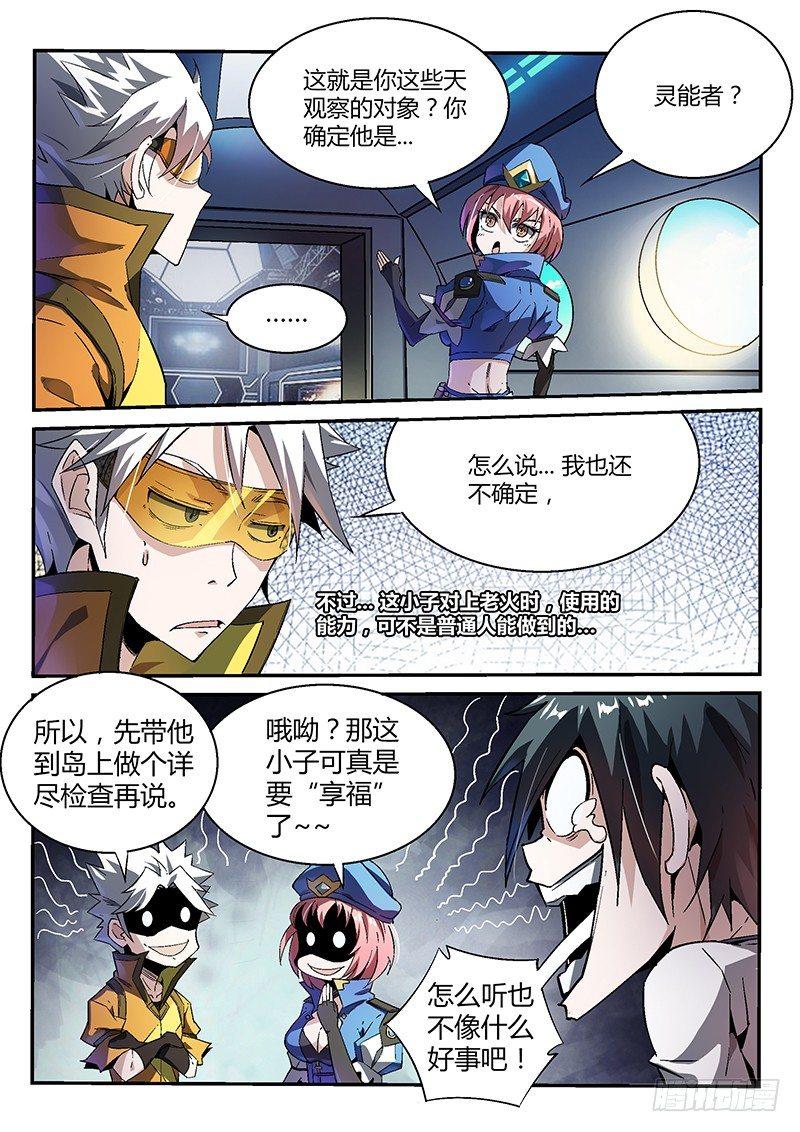 《超神灵主》漫画最新章节16话.深海之下免费下拉式在线观看章节第【8】张图片