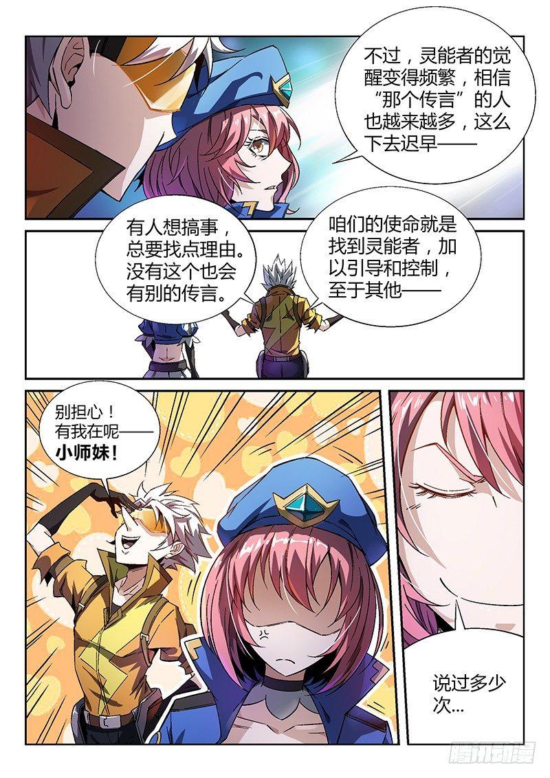 《超神灵主》漫画最新章节16话.深海之下免费下拉式在线观看章节第【9】张图片