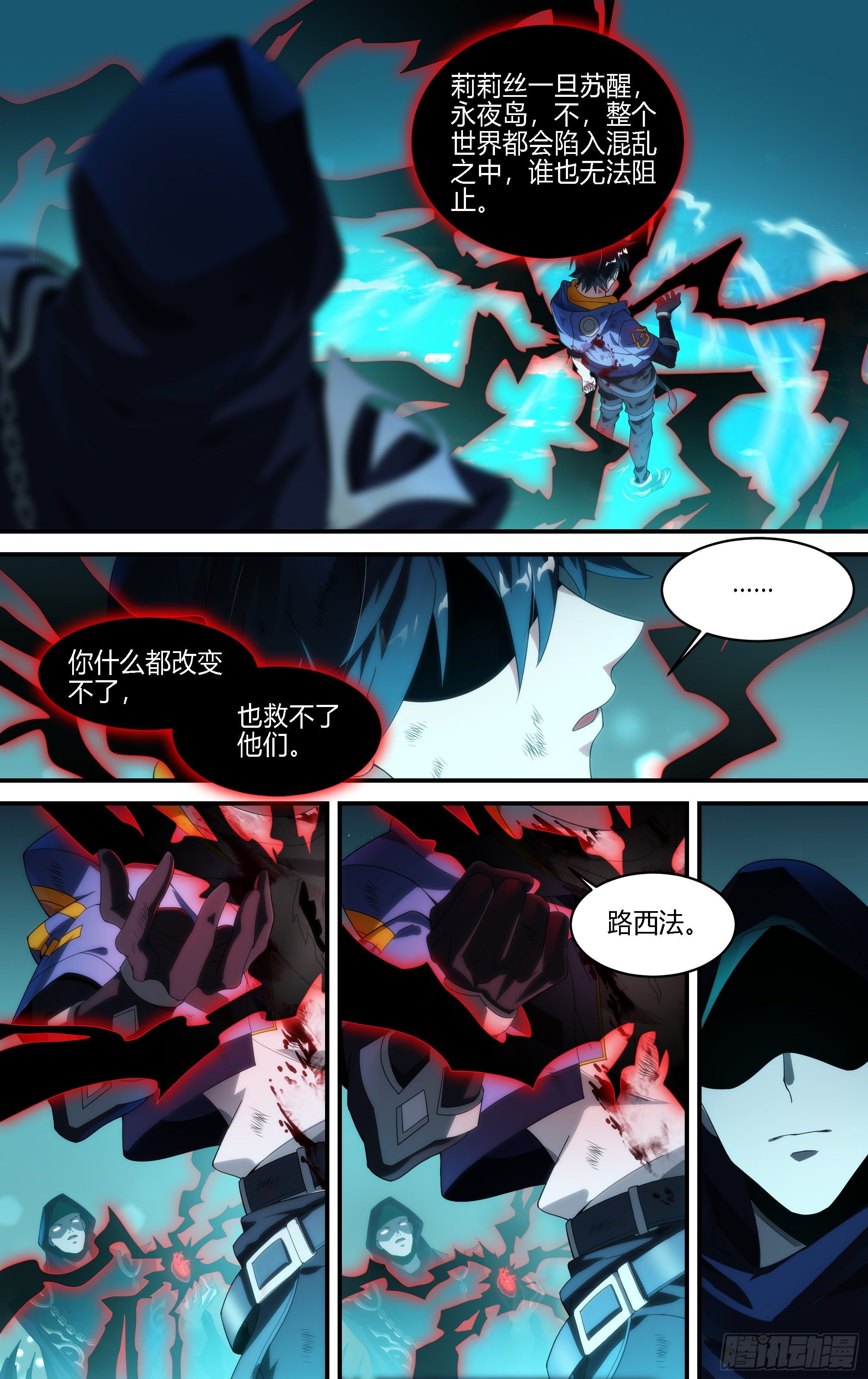 《超神灵主》漫画最新章节163话.生死之间（上）免费下拉式在线观看章节第【8】张图片