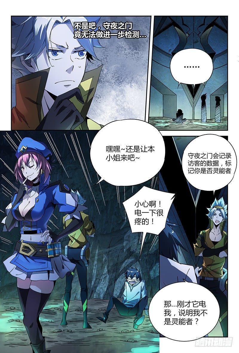 《超神灵主》漫画最新章节17话.新世界从这里开始免费下拉式在线观看章节第【10】张图片