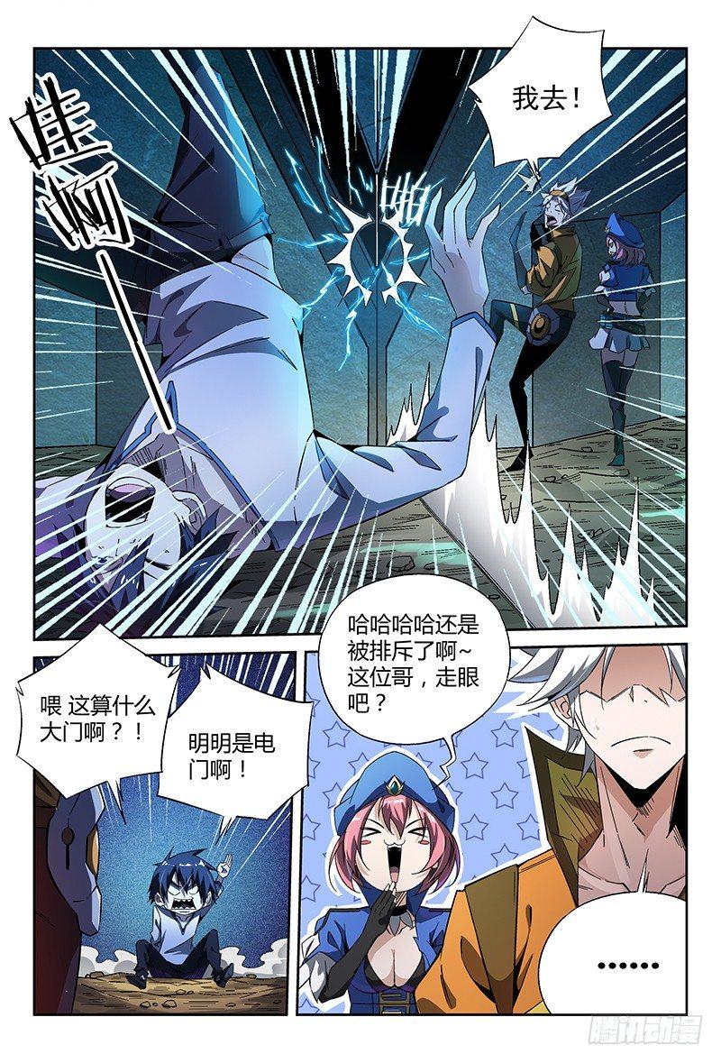 《超神灵主》漫画最新章节17话.新世界从这里开始免费下拉式在线观看章节第【9】张图片