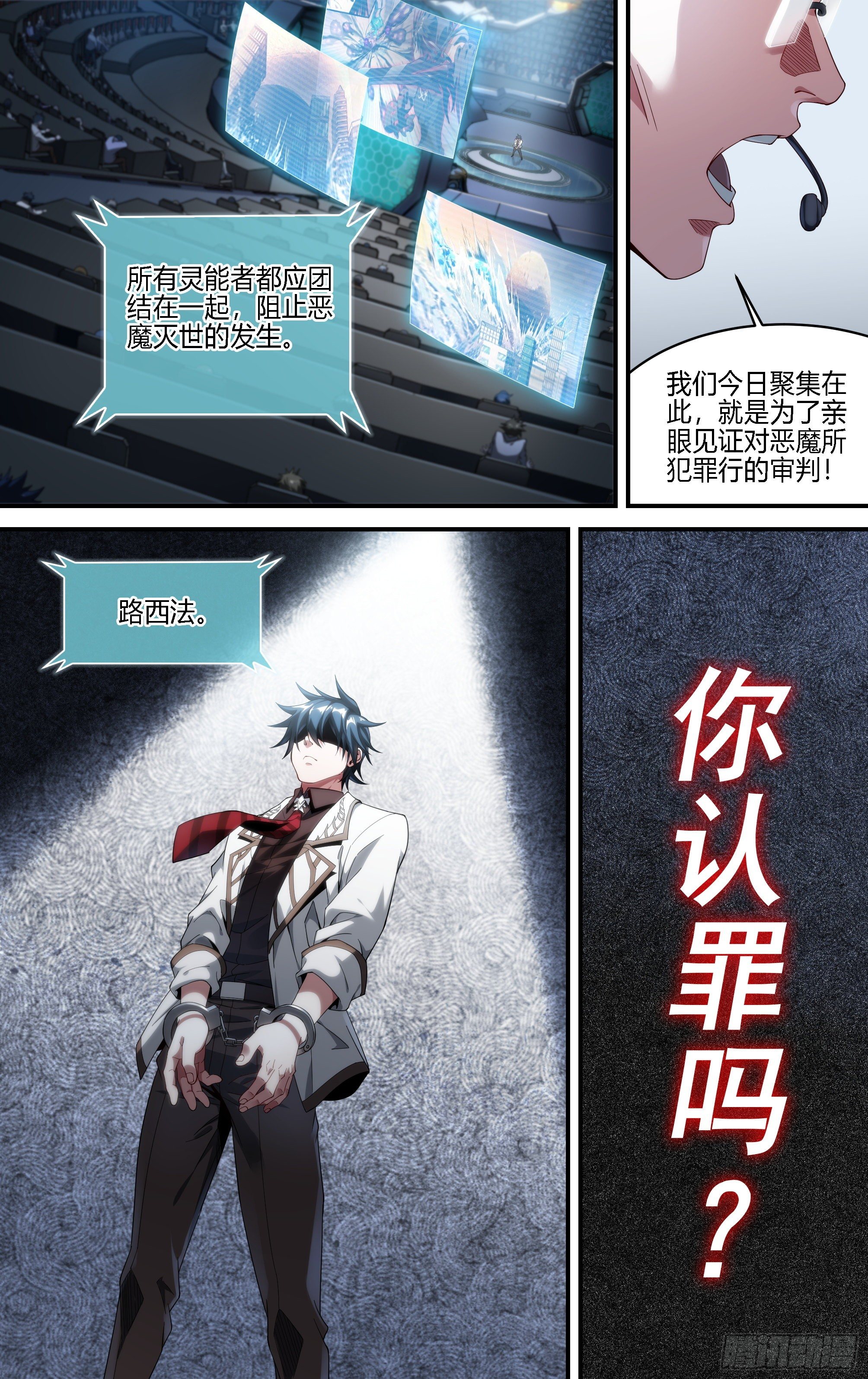 《超神灵主》漫画最新章节172话.有罪？无罪？免费下拉式在线观看章节第【10】张图片