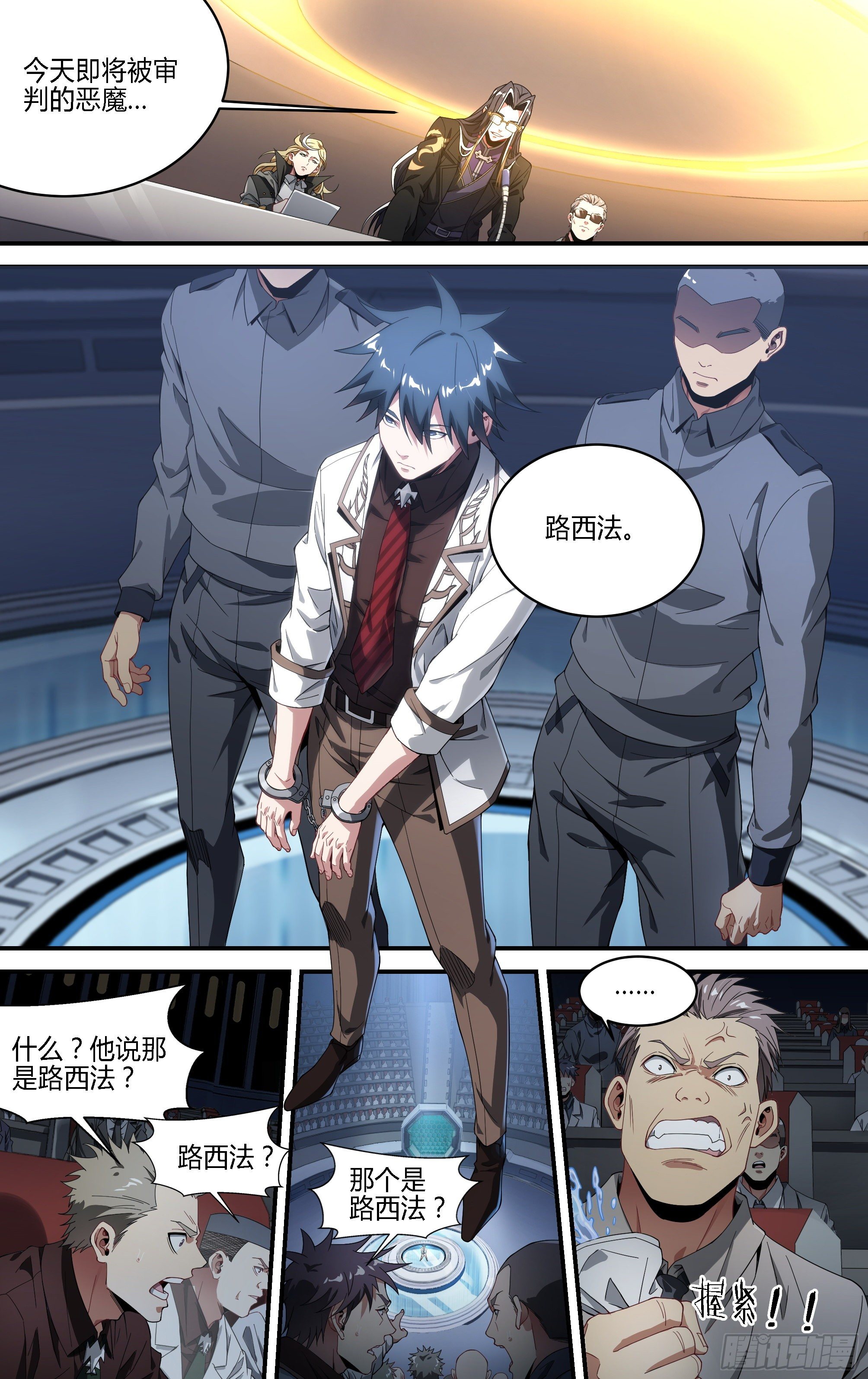 《超神灵主》漫画最新章节172话.有罪？无罪？免费下拉式在线观看章节第【7】张图片