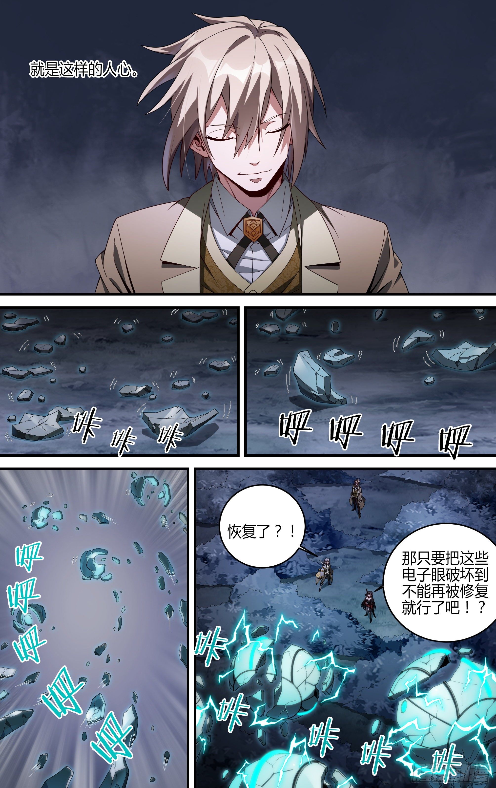 《超神灵主》漫画最新章节176话.眼VS眼免费下拉式在线观看章节第【7】张图片