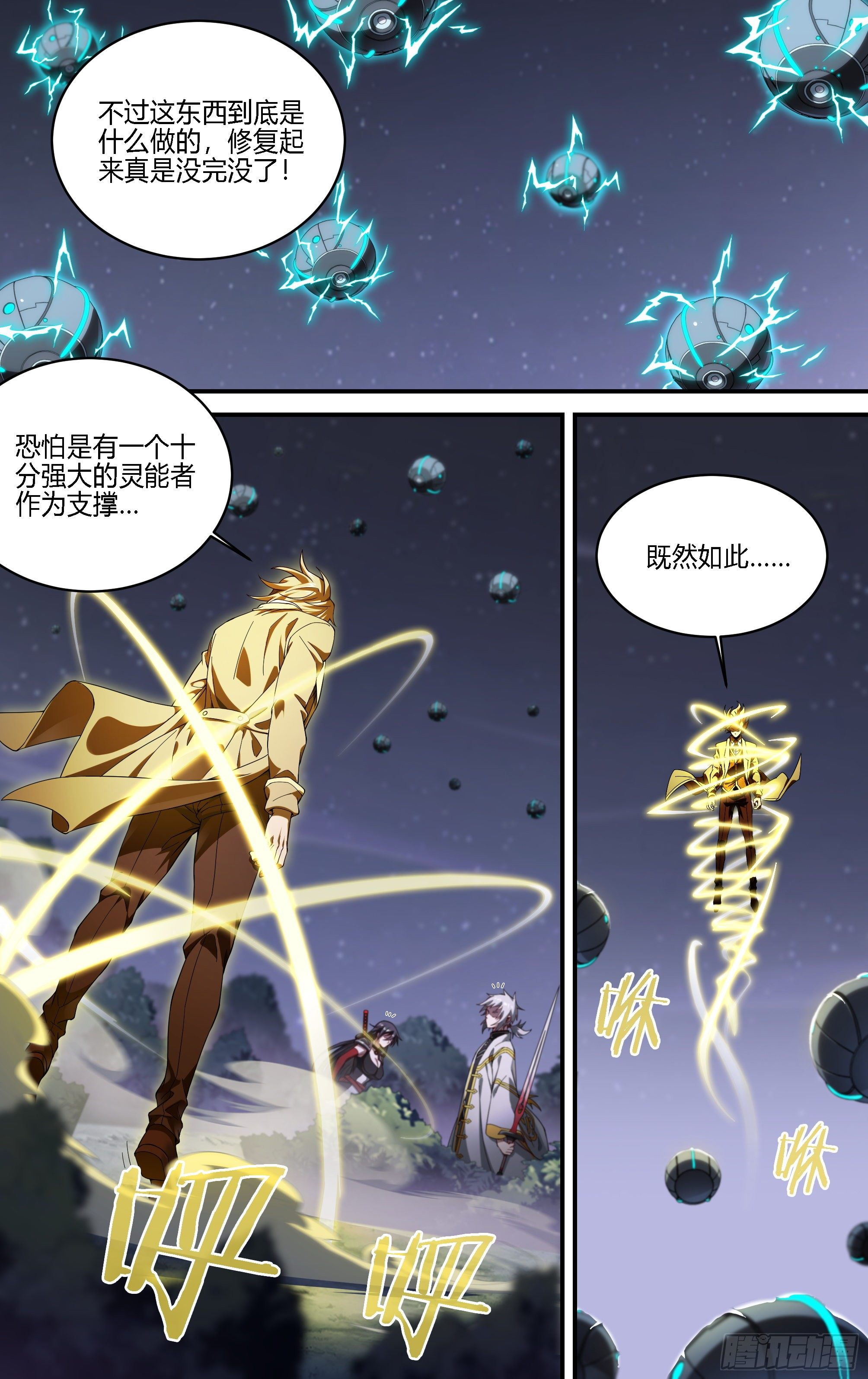 《超神灵主》漫画最新章节176话.眼VS眼免费下拉式在线观看章节第【8】张图片