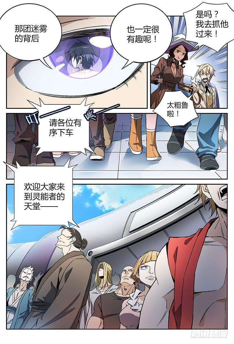 《超神灵主》漫画最新章节18话.初入永夜岛免费下拉式在线观看章节第【10】张图片