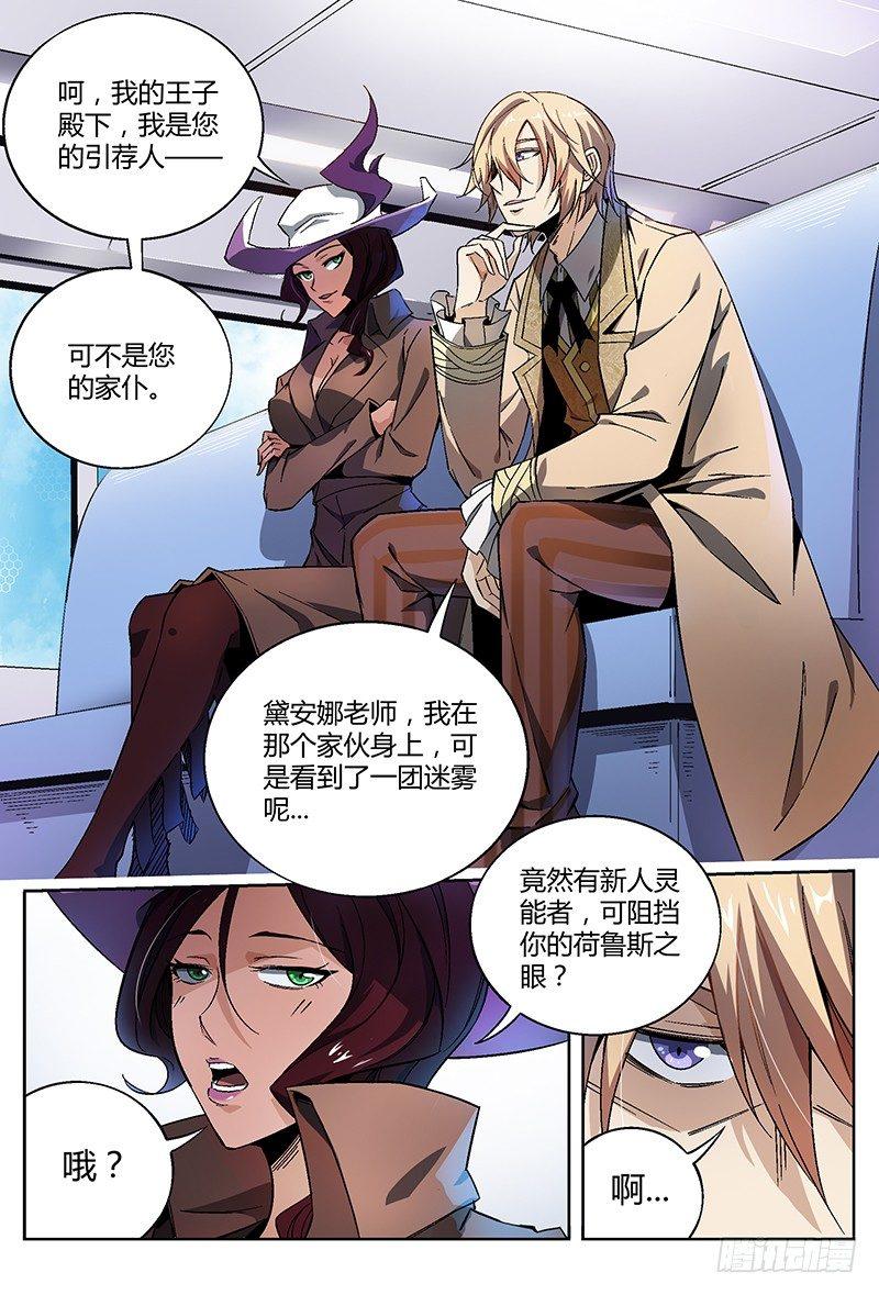 《超神灵主》漫画最新章节18话.初入永夜岛免费下拉式在线观看章节第【9】张图片