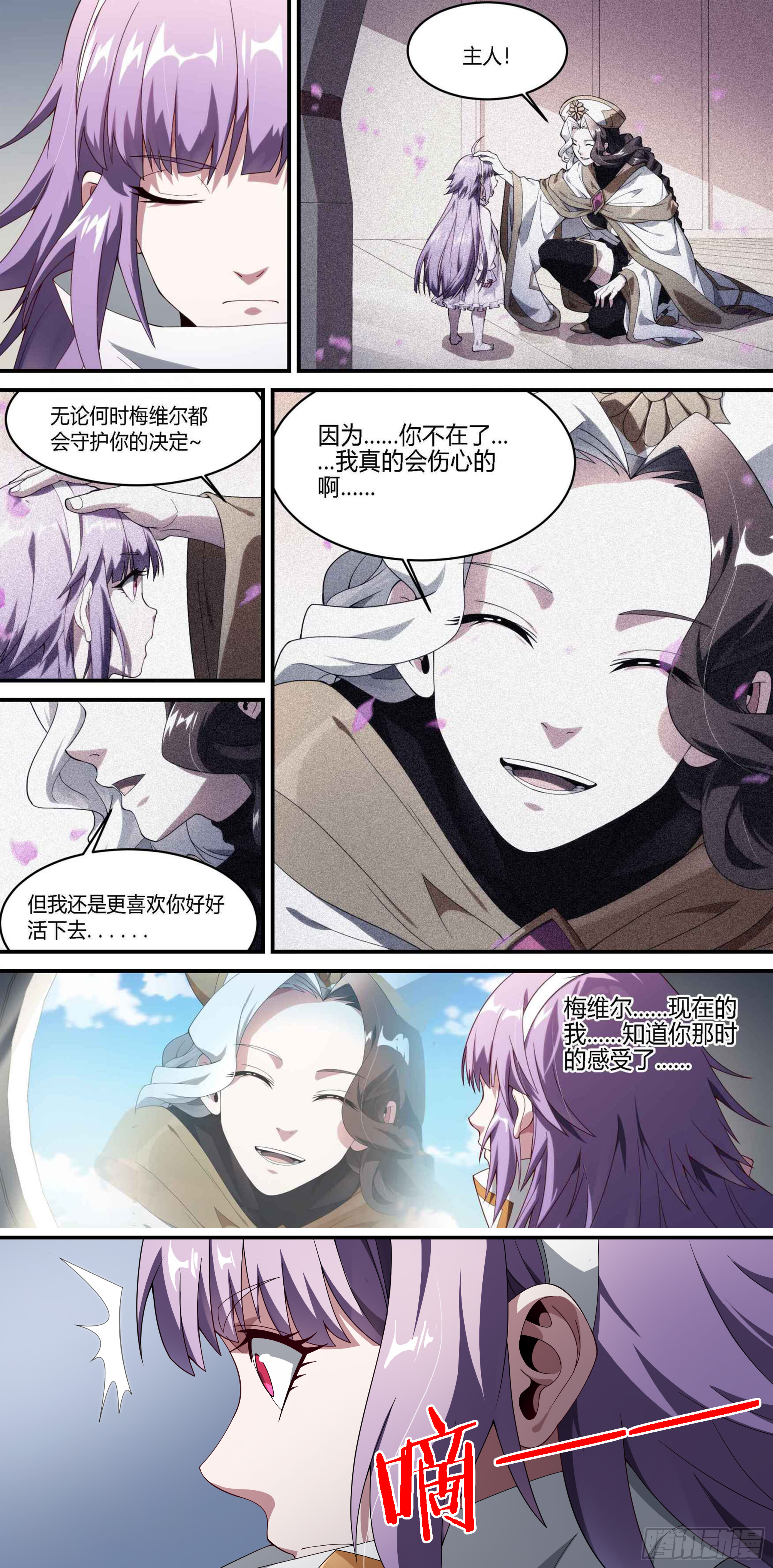 《超神灵主》漫画最新章节183话.崩溃之兆免费下拉式在线观看章节第【13】张图片