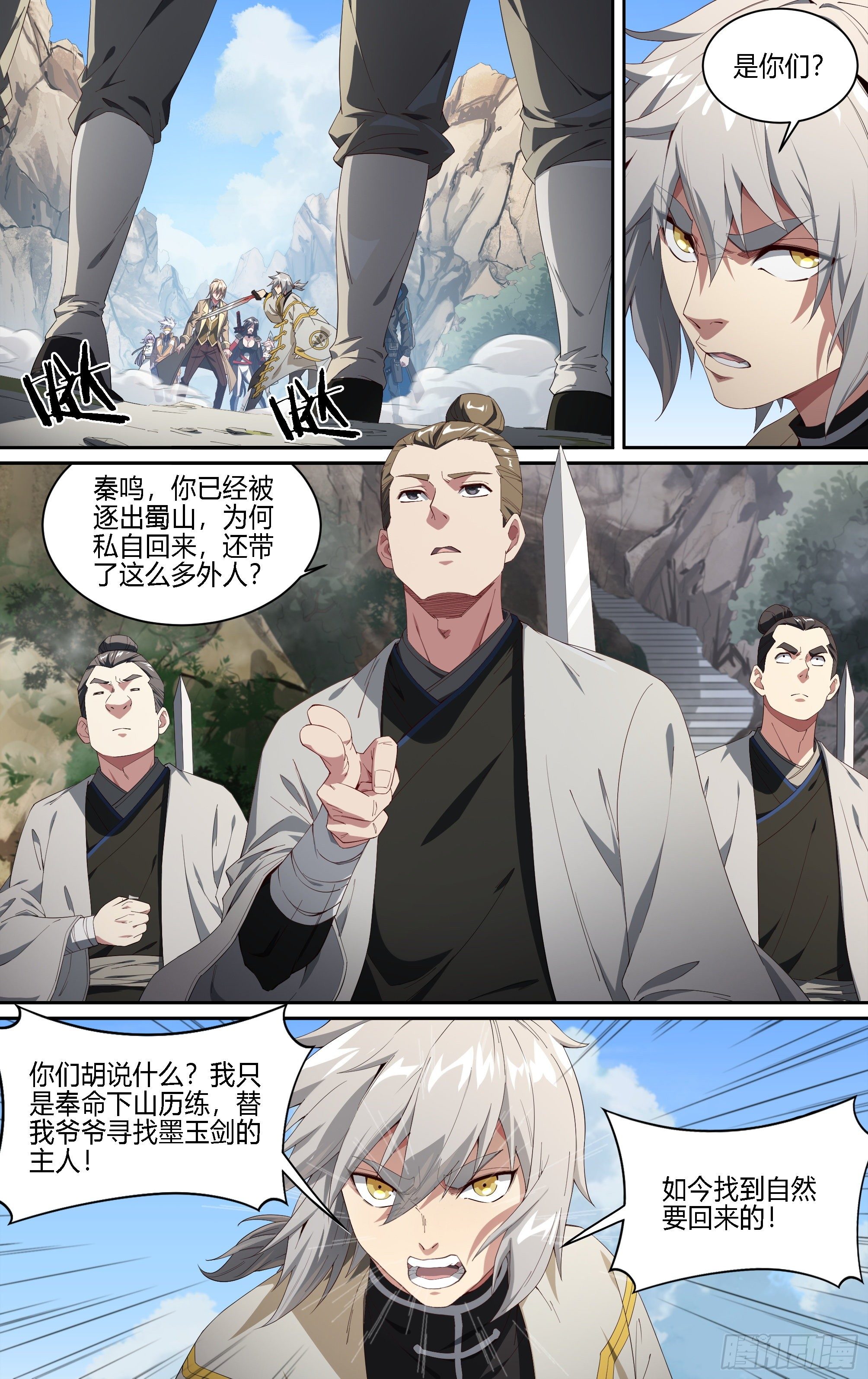 《超神灵主》漫画最新章节187话.闯山门（上）免费下拉式在线观看章节第【7】张图片