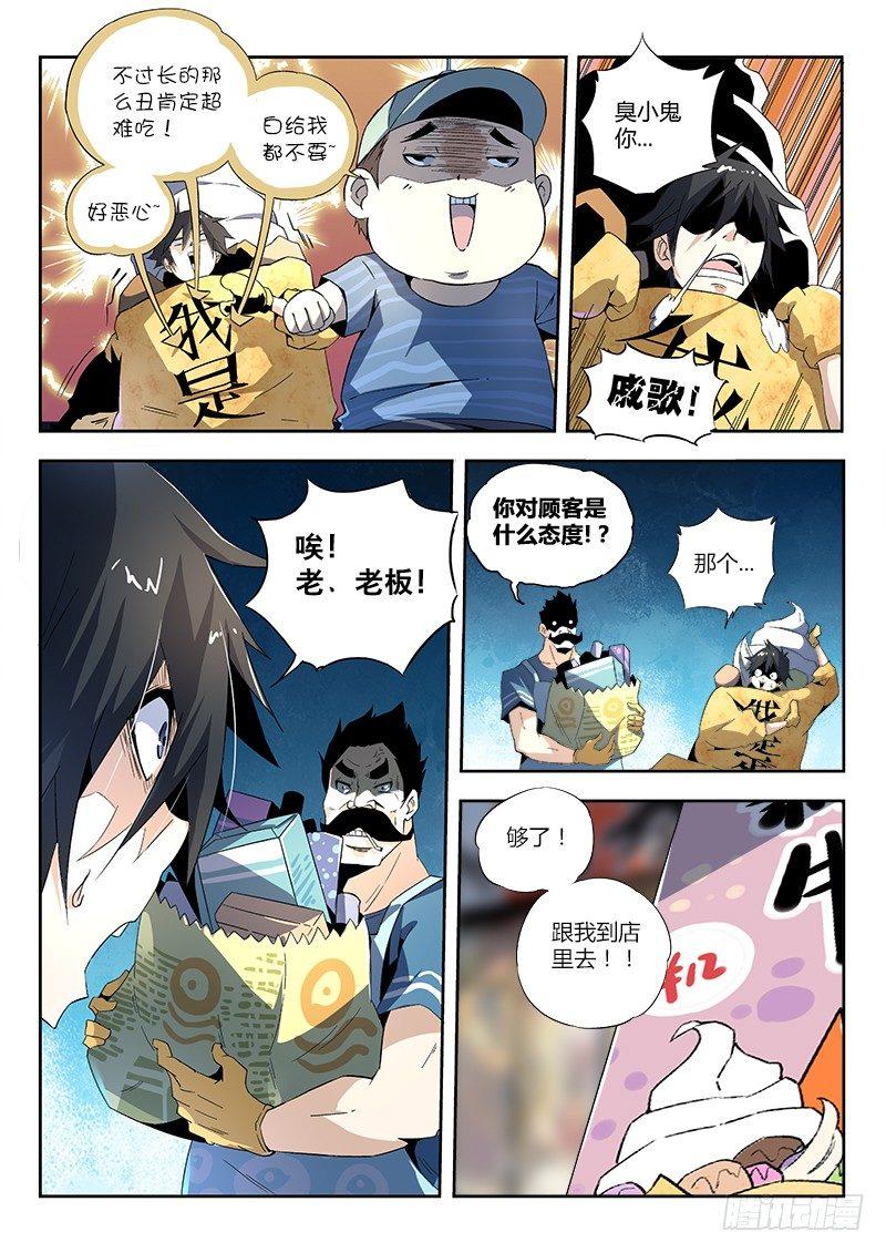 《超神灵主》漫画最新章节01话.我不是个蛋…卷（上）免费下拉式在线观看章节第【11】张图片