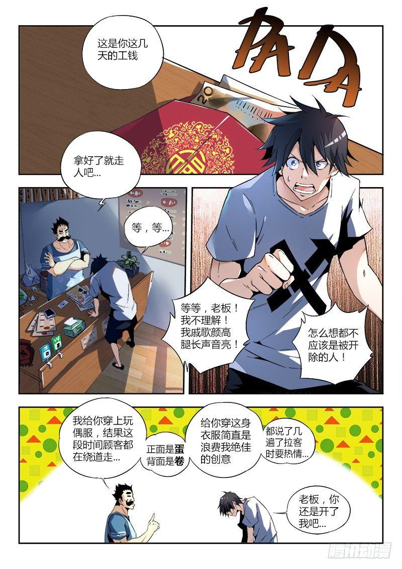 《超神灵主》漫画最新章节01话.我不是个蛋…卷（上）免费下拉式在线观看章节第【12】张图片