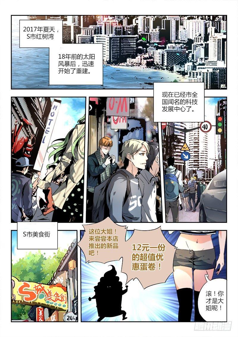 《超神灵主》漫画最新章节01话.我不是个蛋…卷（上）免费下拉式在线观看章节第【8】张图片