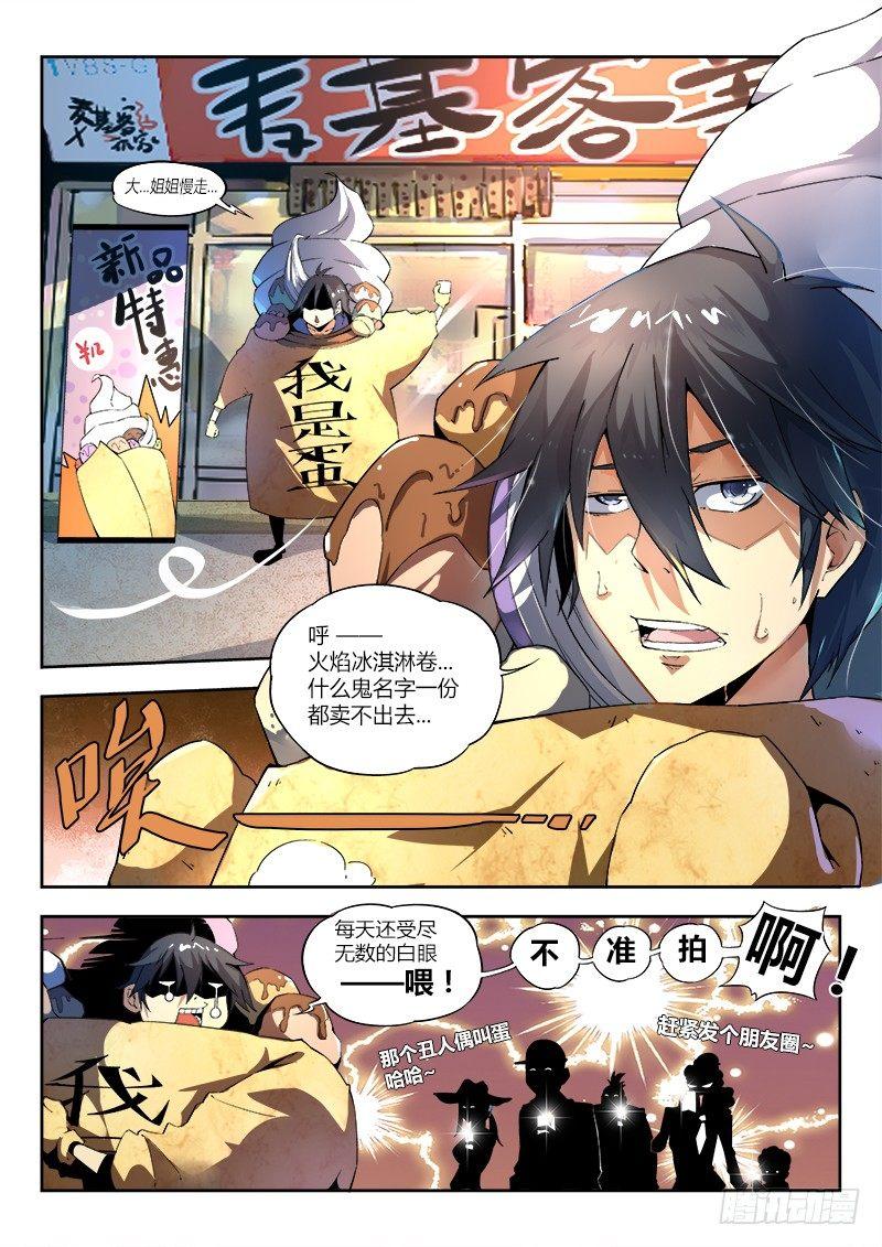 《超神灵主》漫画最新章节01话.我不是个蛋…卷（上）免费下拉式在线观看章节第【9】张图片