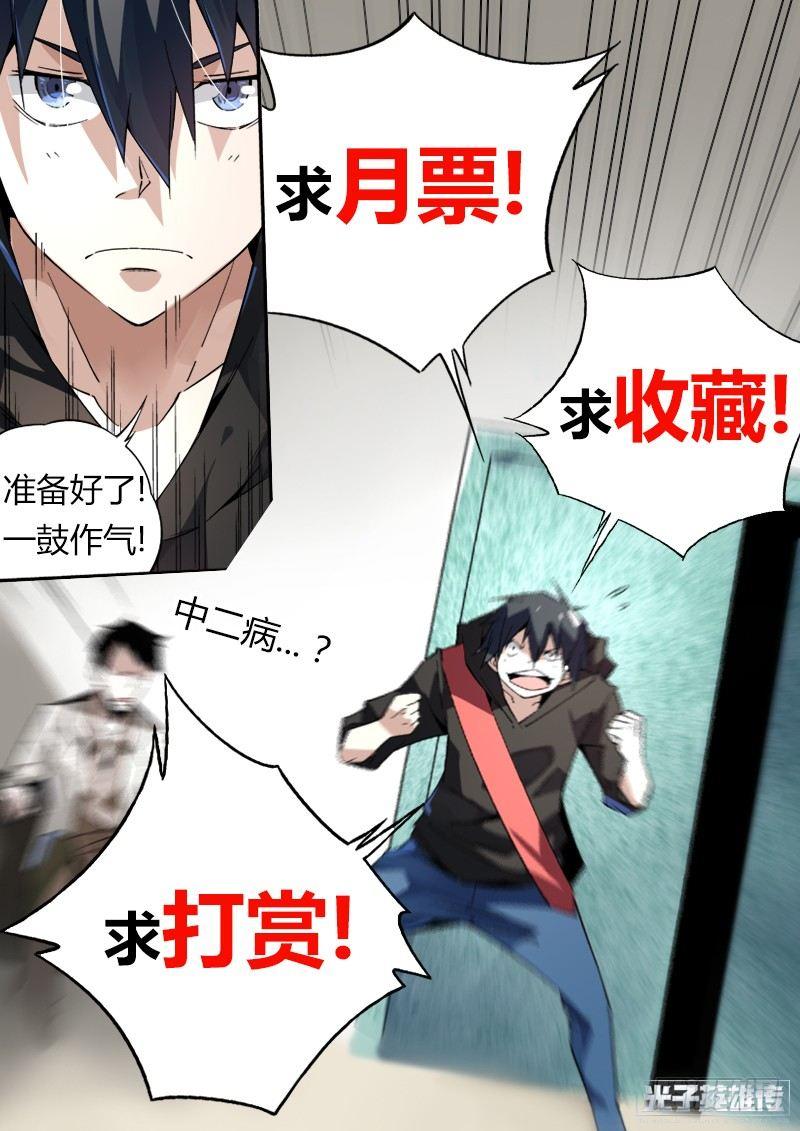 《超神灵主》漫画最新章节19话.凭本事闯祸，决不能怂啊！免费下拉式在线观看章节第【18】张图片