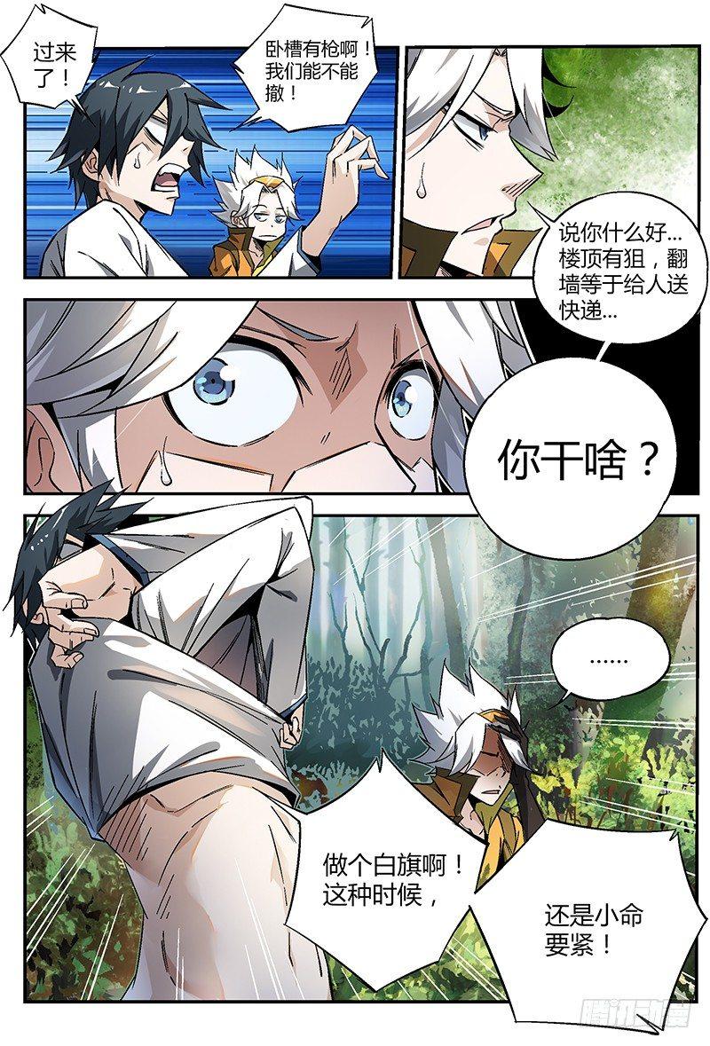 《超神灵主》漫画最新章节19话.凭本事闯祸，决不能怂啊！免费下拉式在线观看章节第【6】张图片