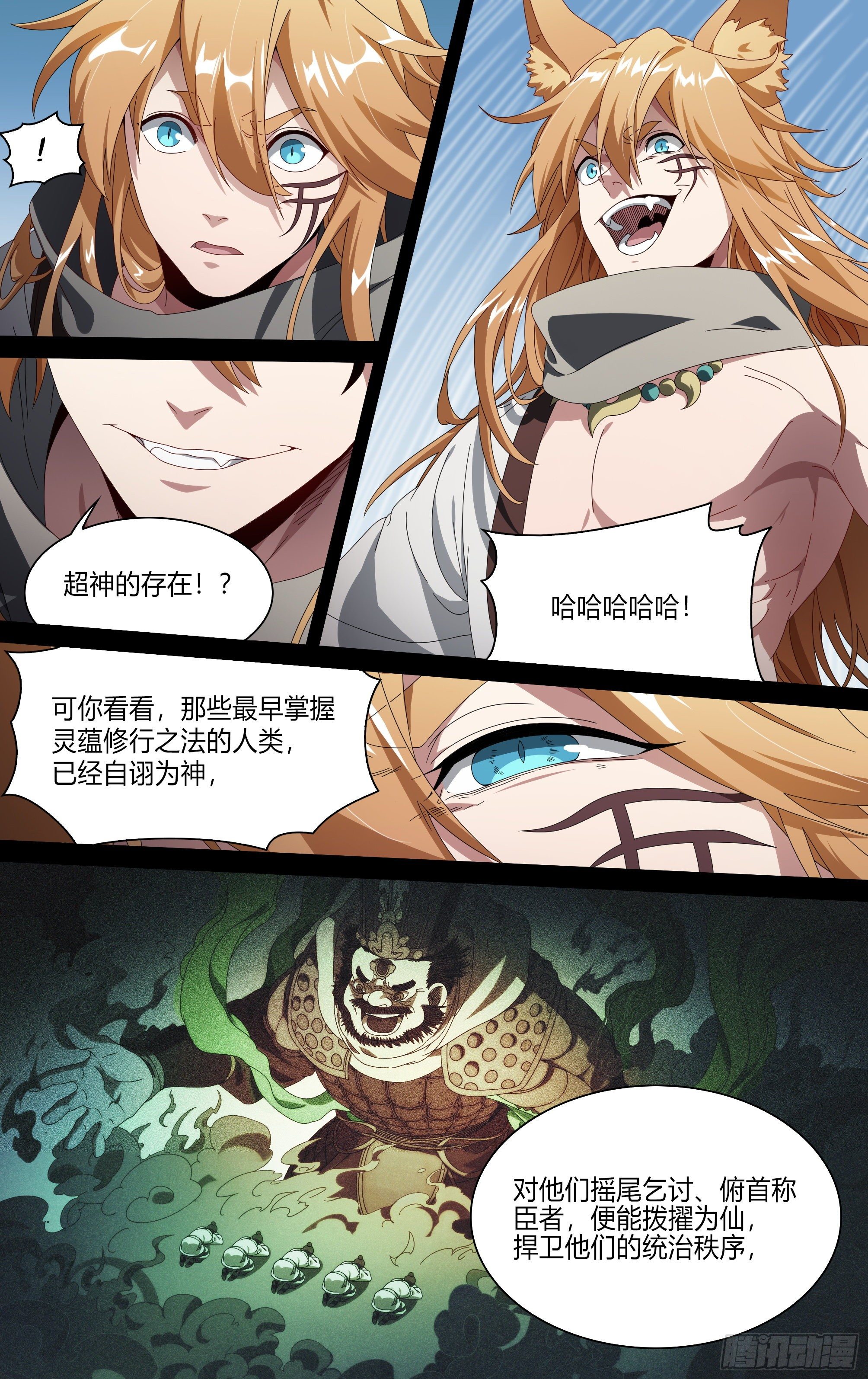 《超神灵主》漫画最新章节202话.东西天神（下）免费下拉式在线观看章节第【15】张图片