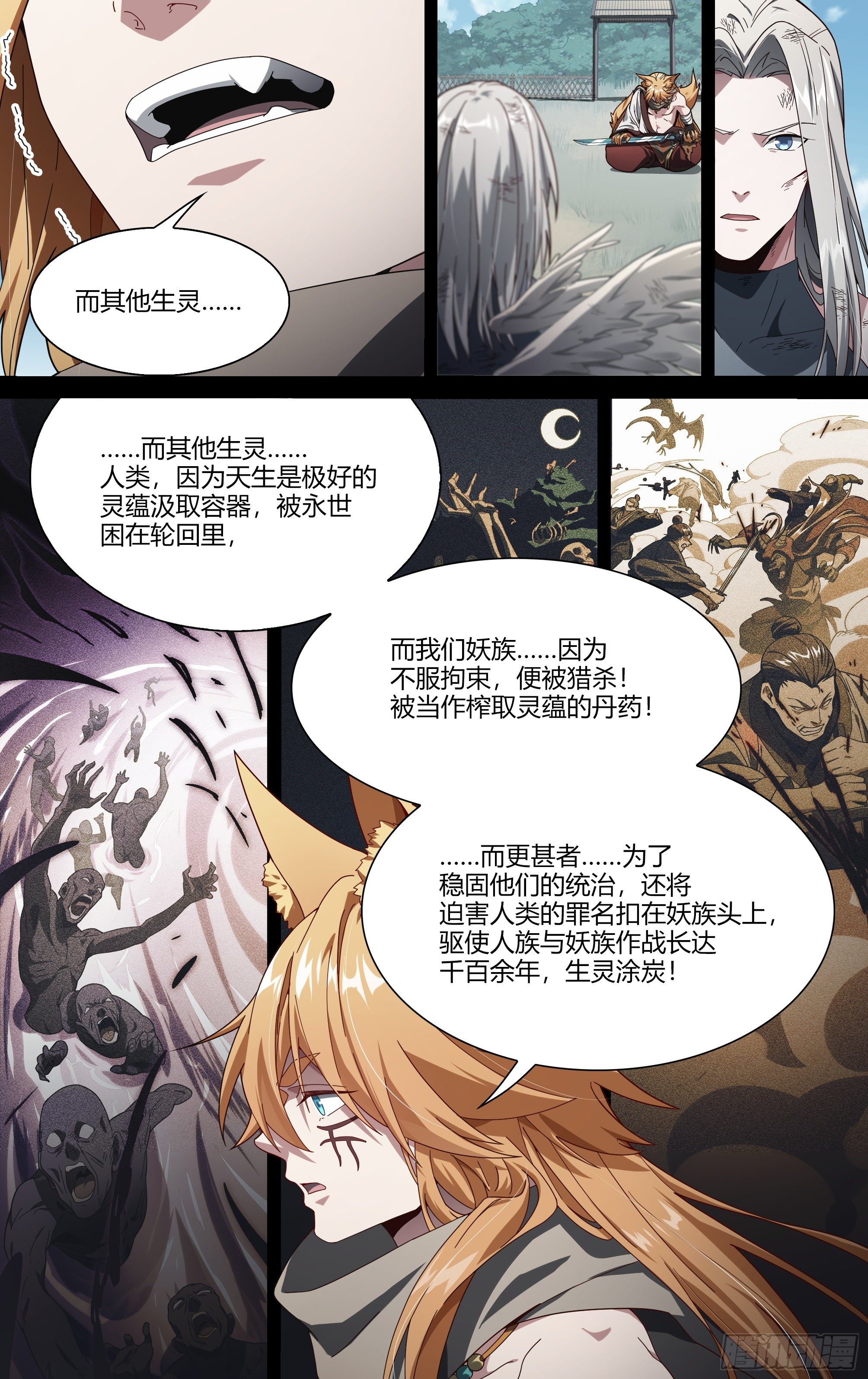 《超神灵主》漫画最新章节202话.东西天神（下）免费下拉式在线观看章节第【16】张图片