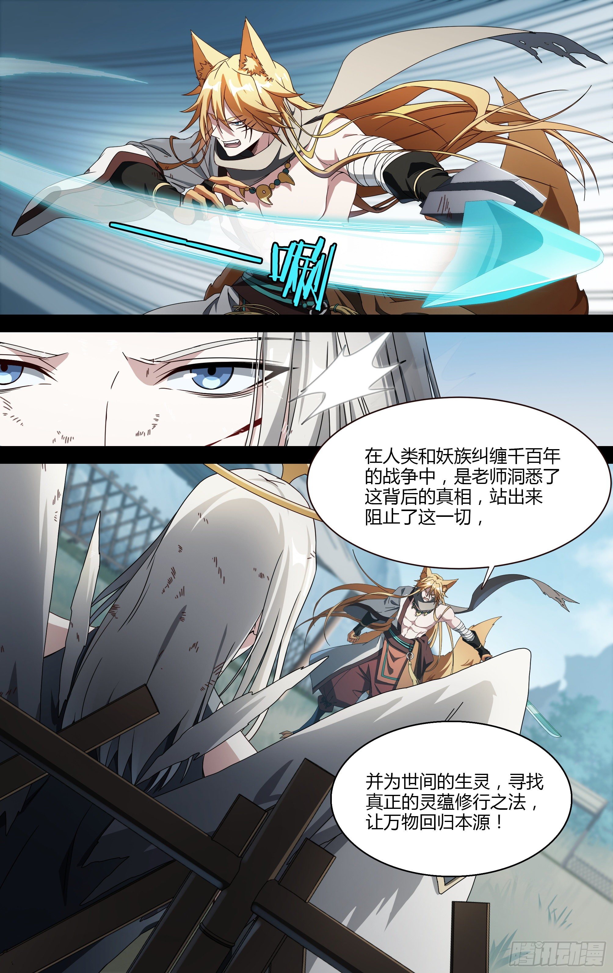 《超神灵主》漫画最新章节202话.东西天神（下）免费下拉式在线观看章节第【19】张图片