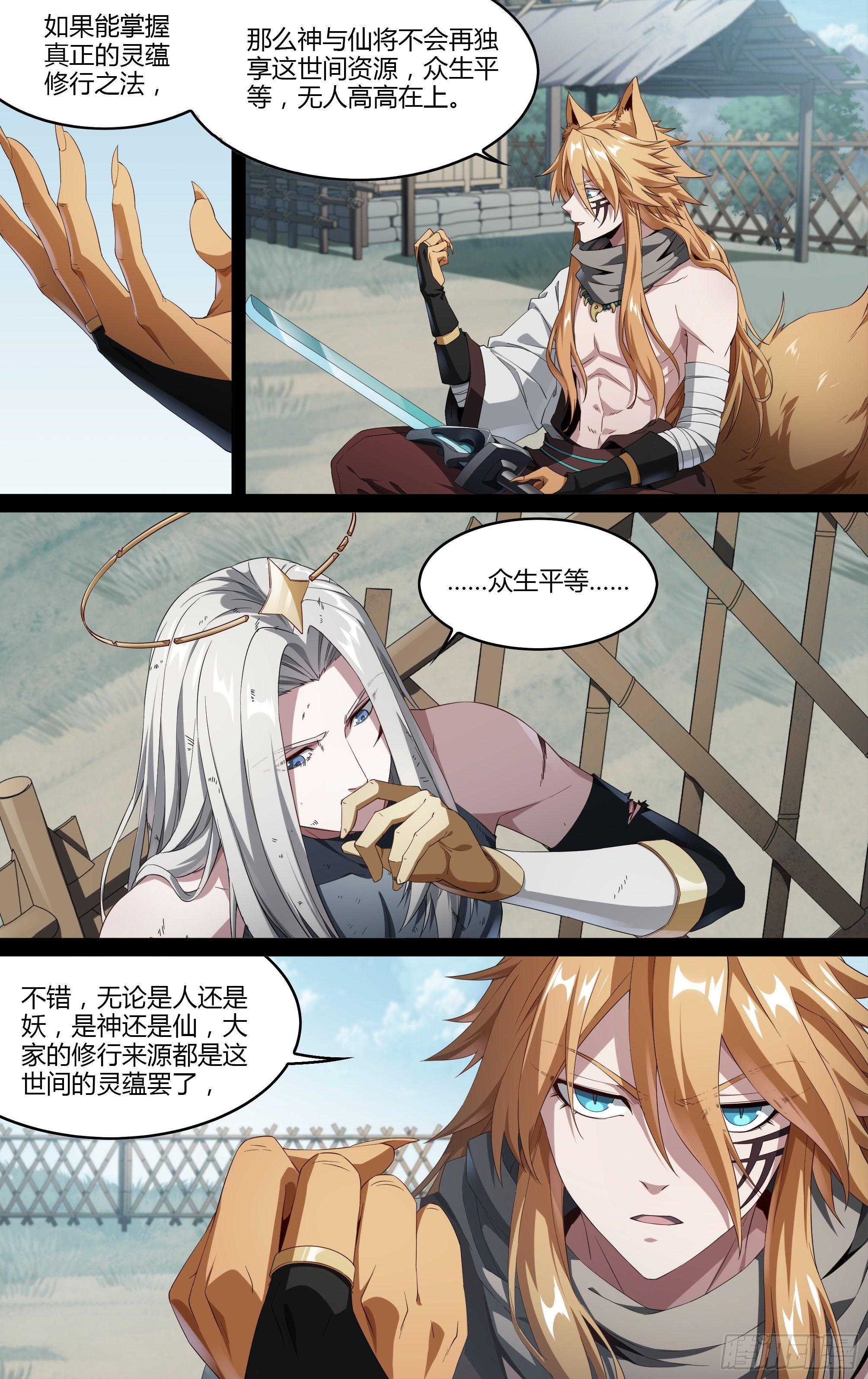 《超神灵主》漫画最新章节202话.东西天神（下）免费下拉式在线观看章节第【9】张图片