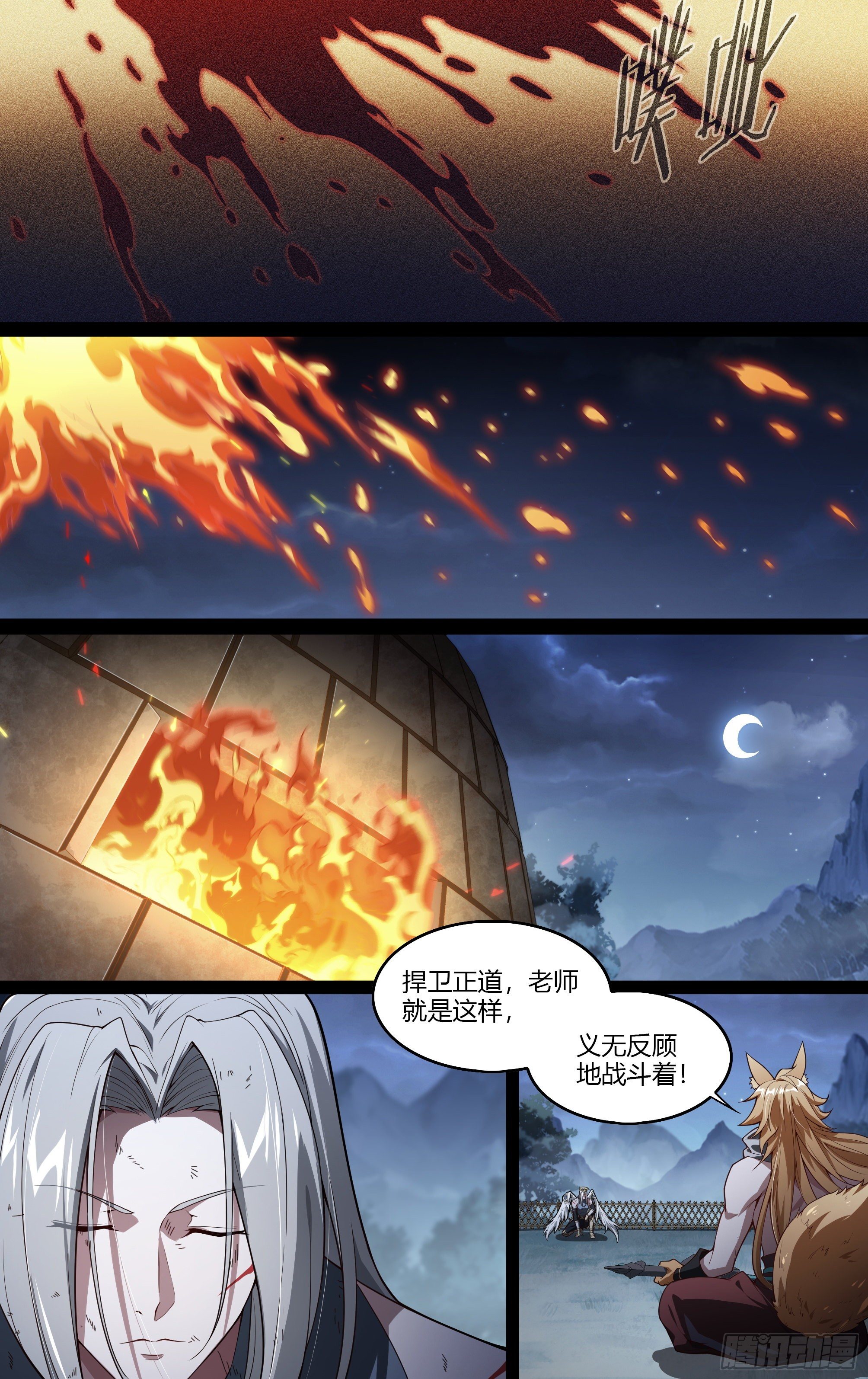 《超神灵主》漫画最新章节203话.心·火（上）免费下拉式在线观看章节第【15】张图片