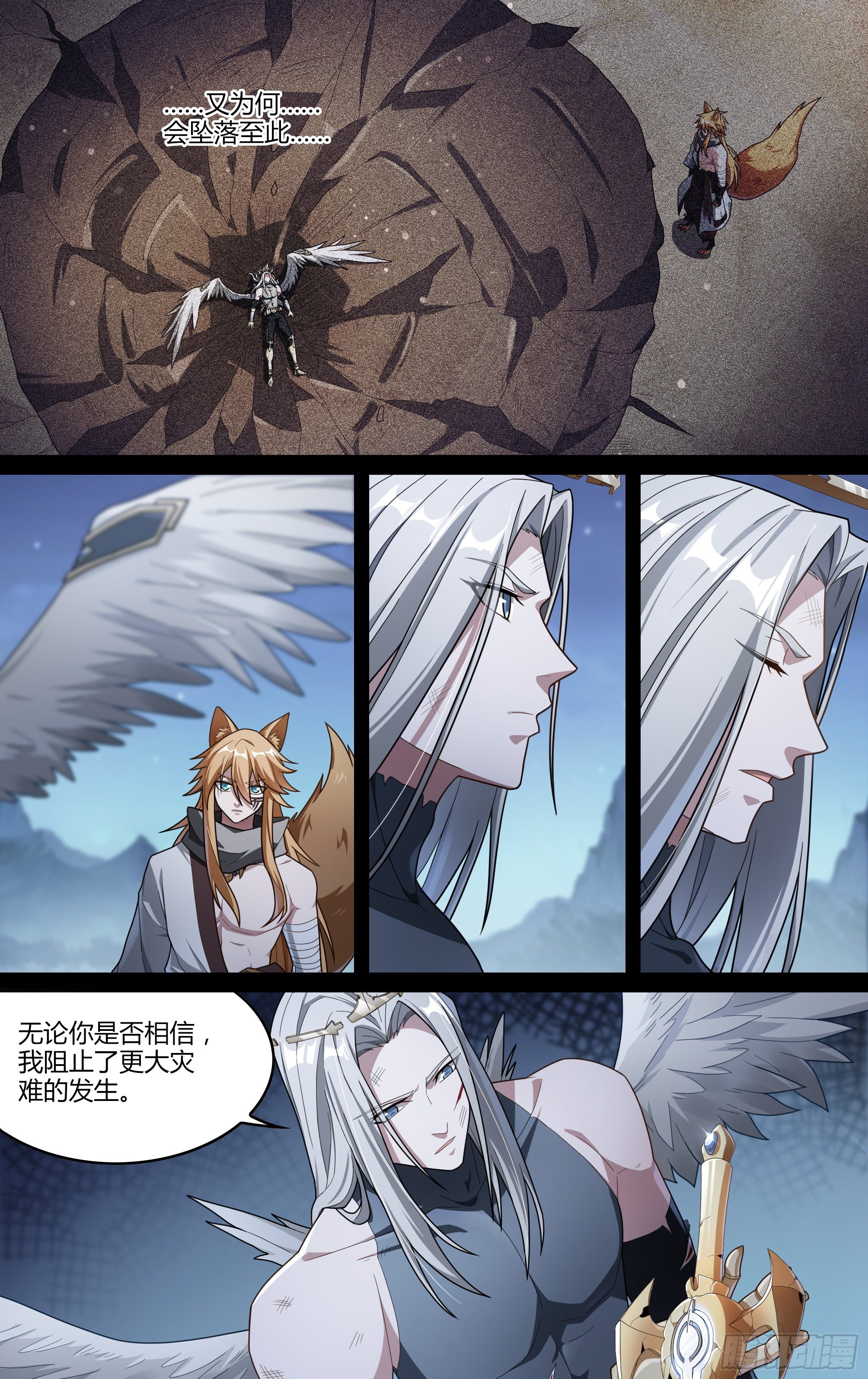 《超神灵主》漫画最新章节205话.誓言（上）免费下拉式在线观看章节第【6】张图片