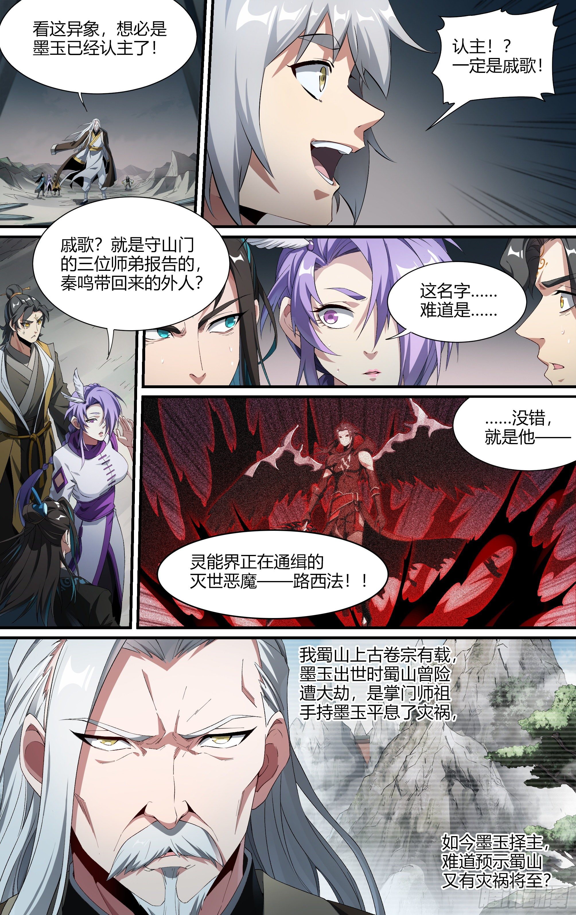 《超神灵主》漫画最新章节209话.黄泉再启免费下拉式在线观看章节第【8】张图片