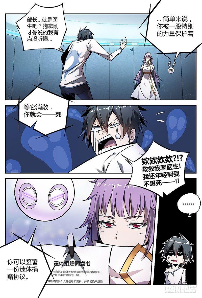 《超神灵主》漫画最新章节21话.遗体捐赠了解一下免费下拉式在线观看章节第【10】张图片