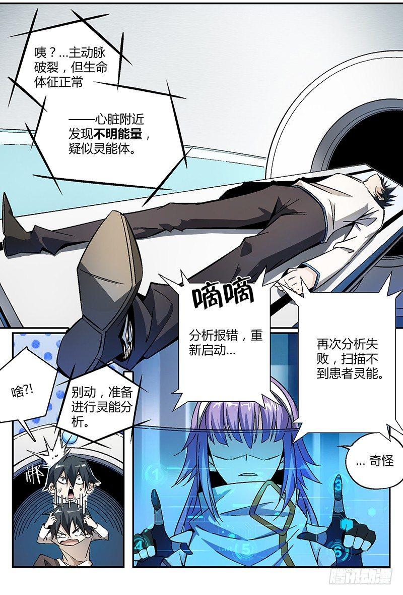 《超神灵主》漫画最新章节21话.遗体捐赠了解一下免费下拉式在线观看章节第【7】张图片