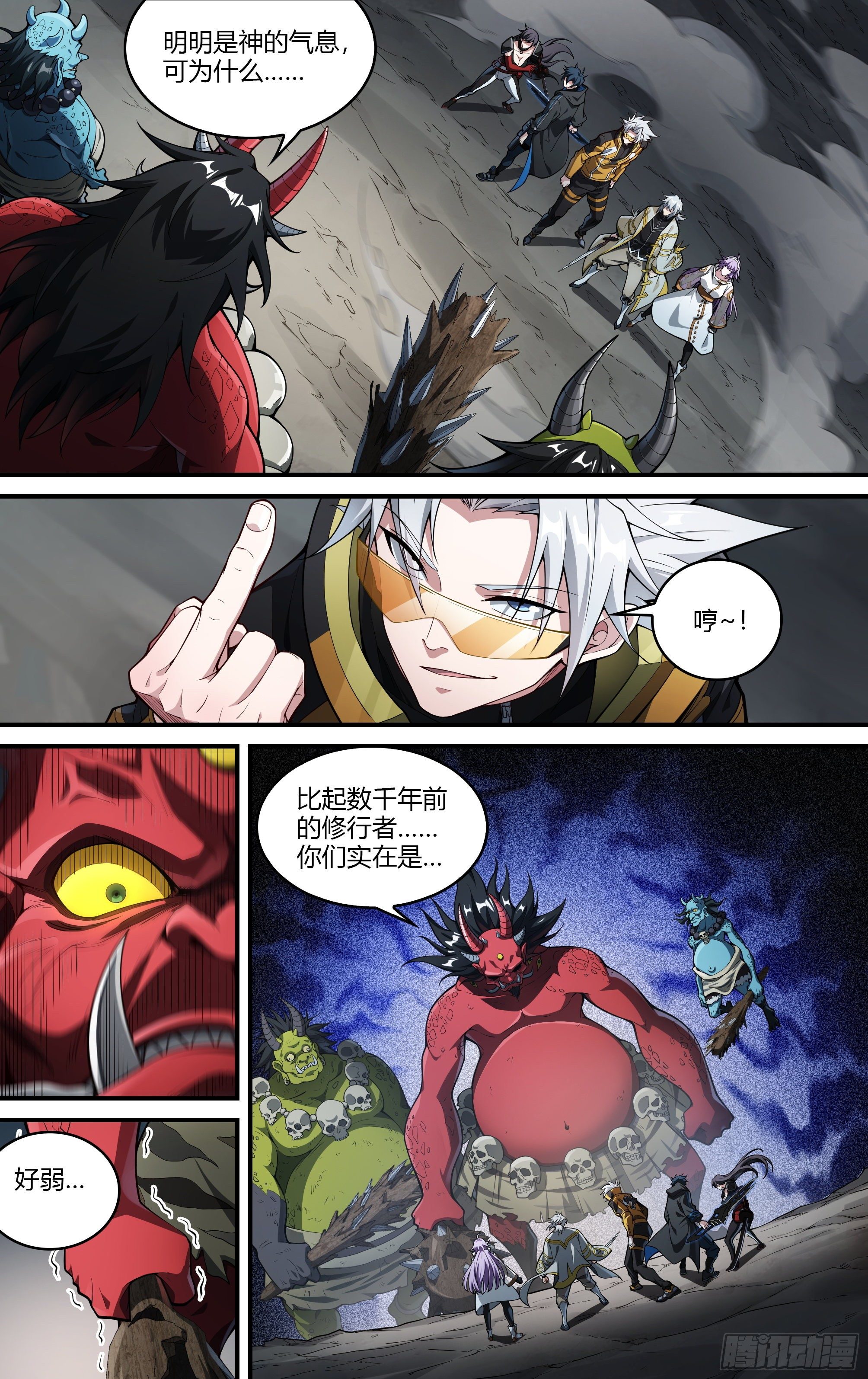 《超神灵主》漫画最新章节213话.日之蚀（下）免费下拉式在线观看章节第【19】张图片