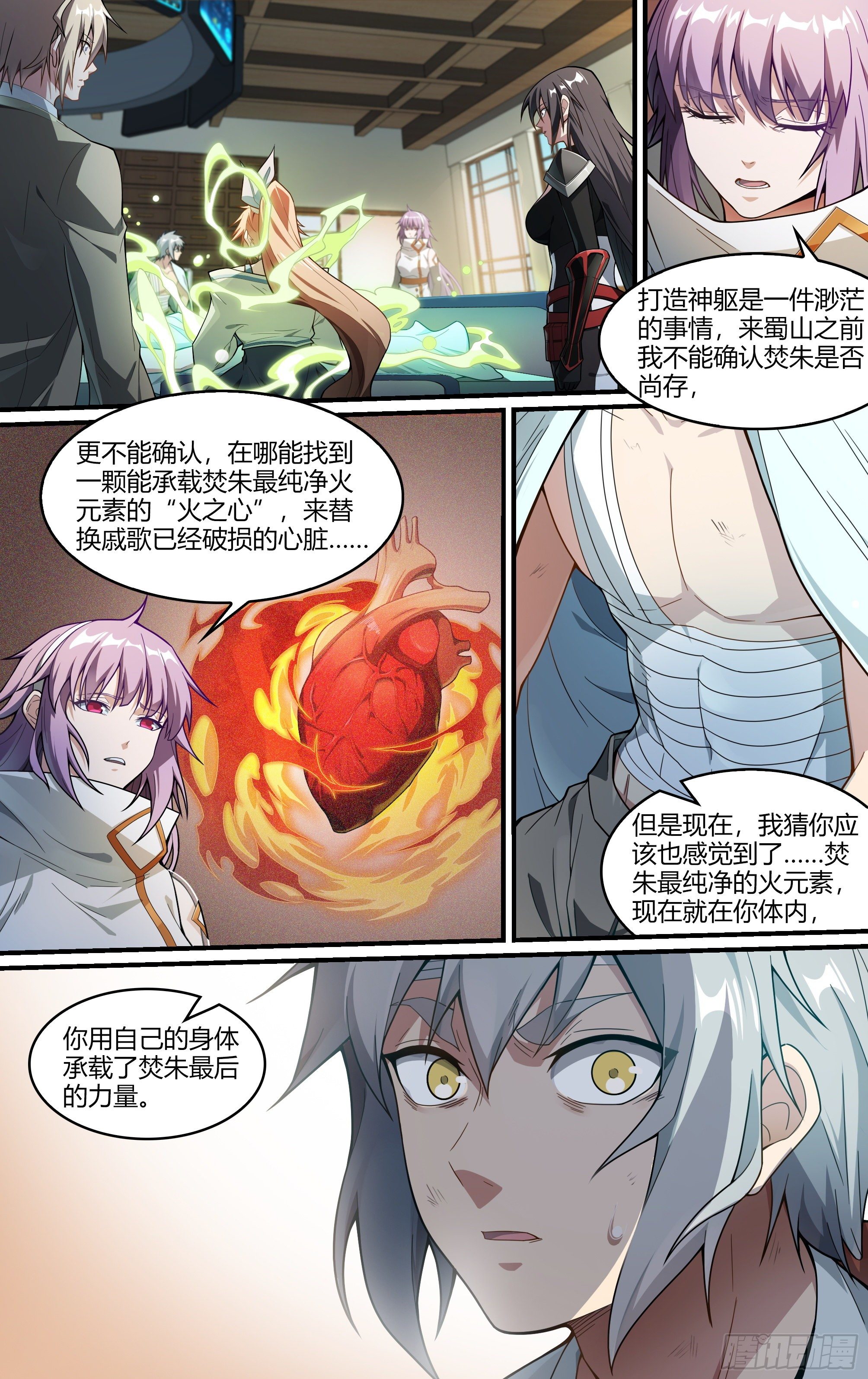 《超神灵主》漫画最新章节224话.道心·火之心（1）免费下拉式在线观看章节第【20】张图片