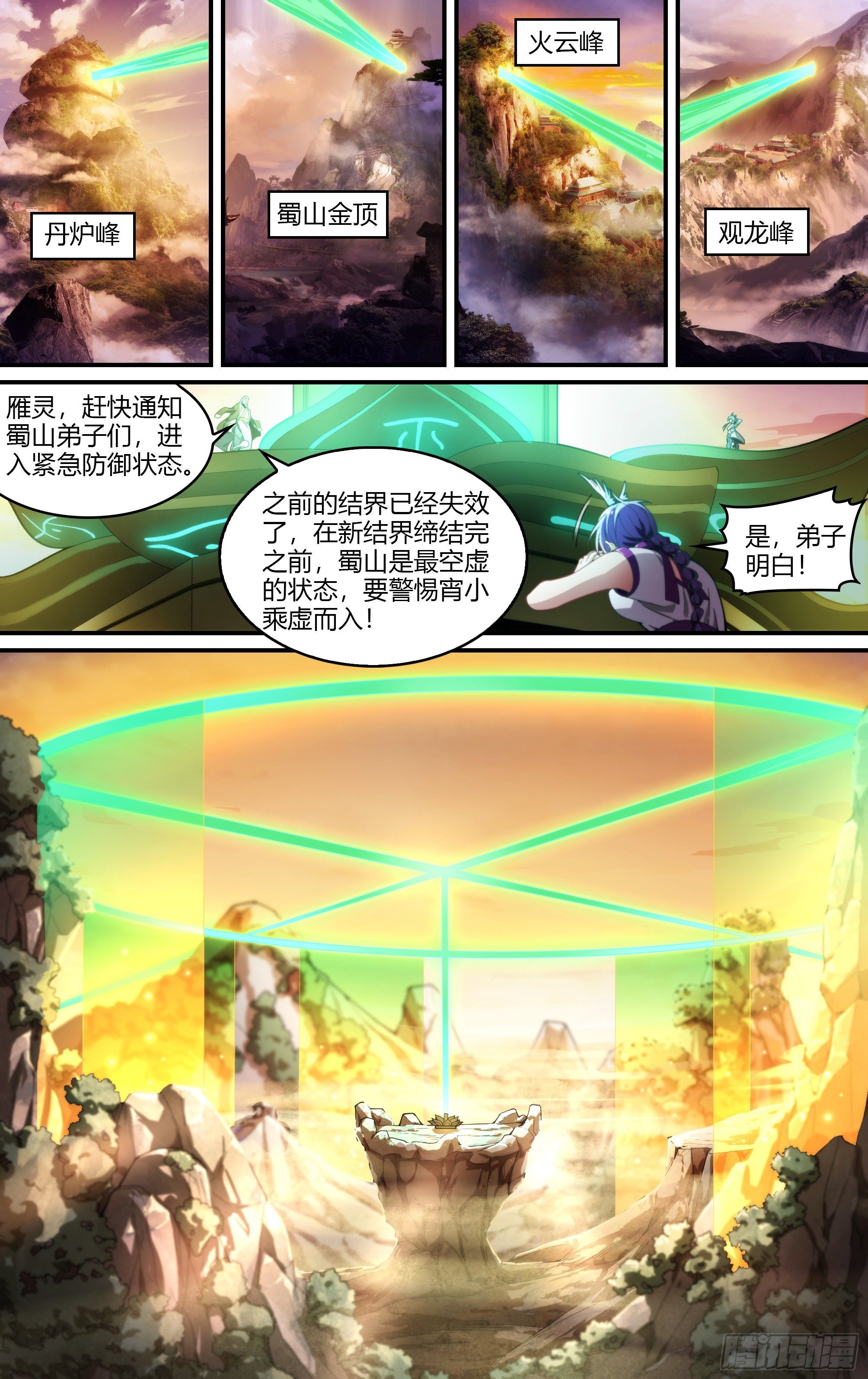 《超神灵主》漫画最新章节225话.道心·火之心（2）免费下拉式在线观看章节第【15】张图片