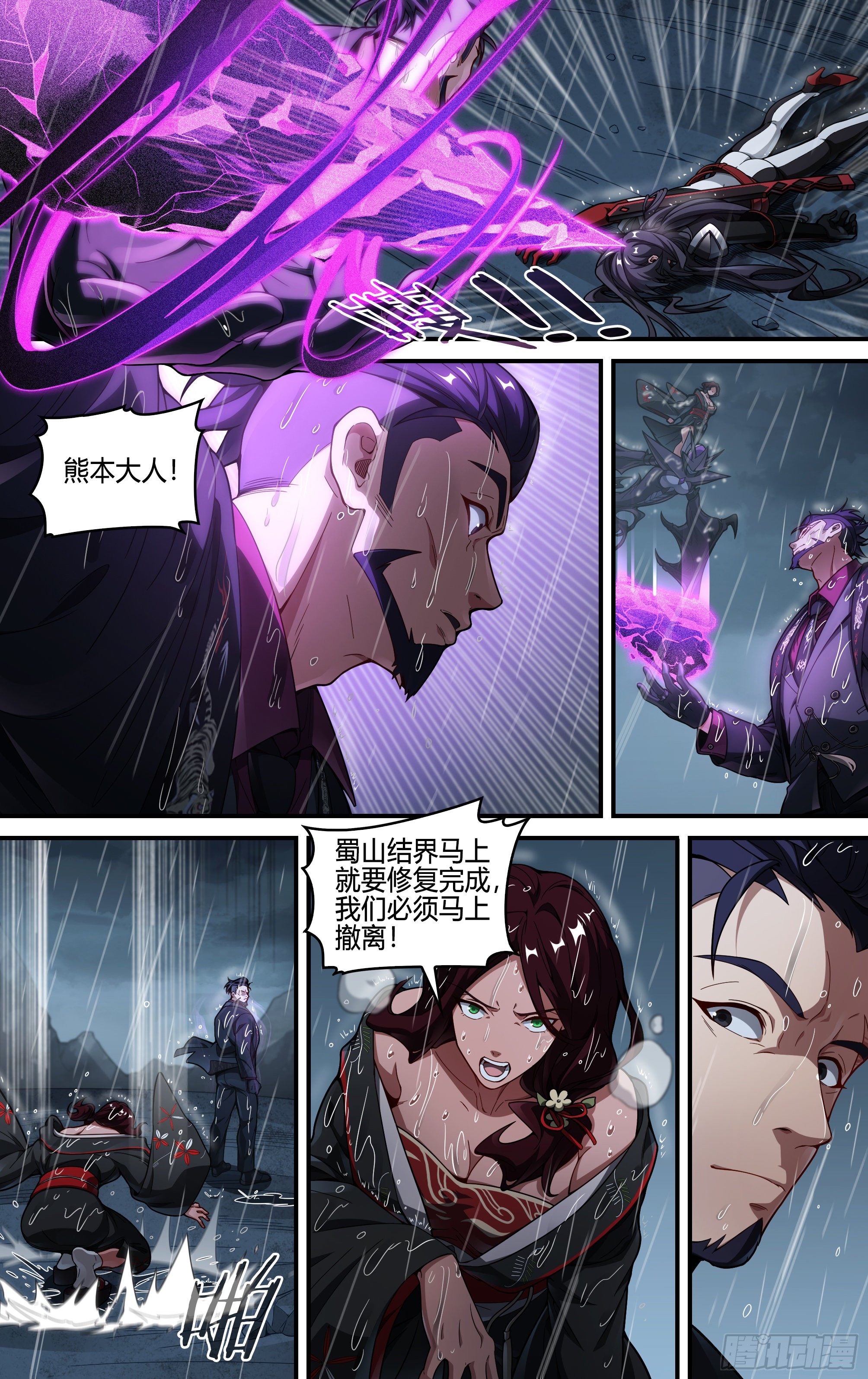 《超神灵主》漫画最新章节233话.危急时刻（下）免费下拉式在线观看章节第【15】张图片