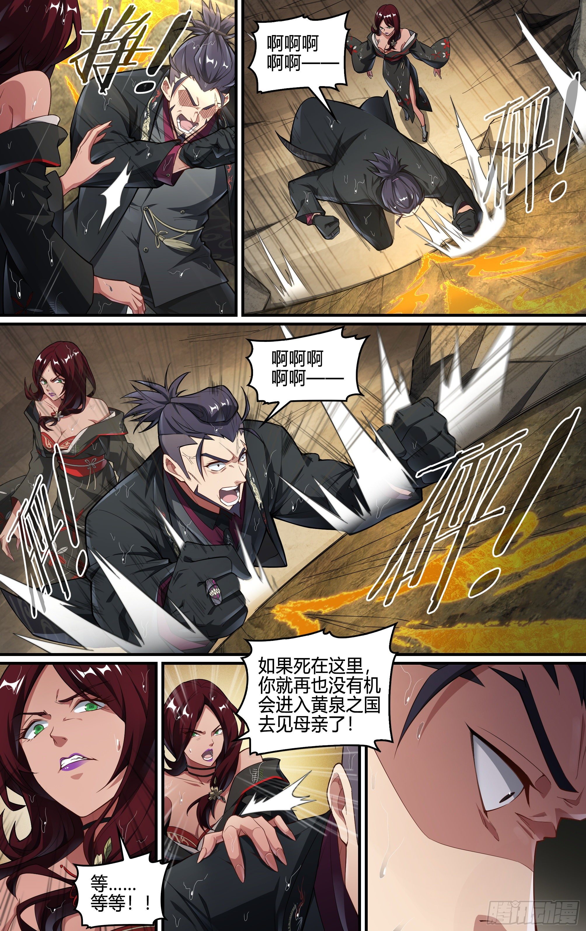 《超神灵主》漫画最新章节233话.危急时刻（下）免费下拉式在线观看章节第【28】张图片