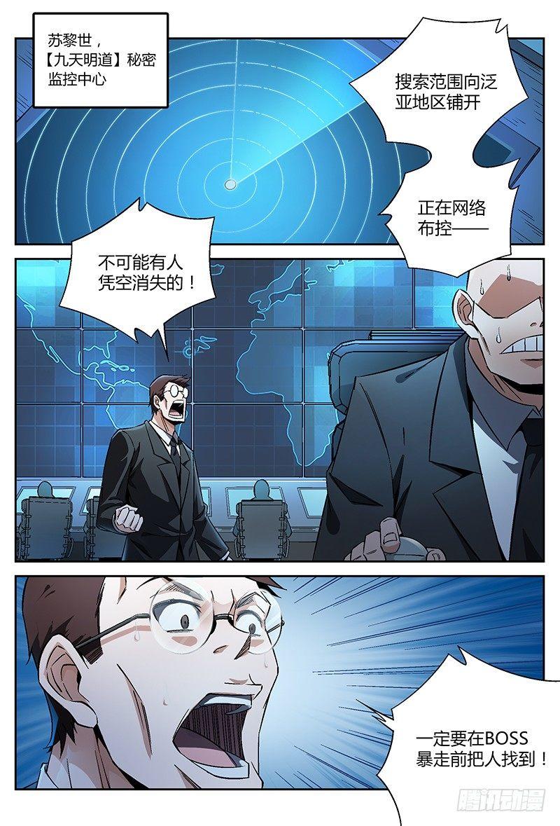 《超神灵主》漫画最新章节24话.命运交响之夜（上）免费下拉式在线观看章节第【2】张图片