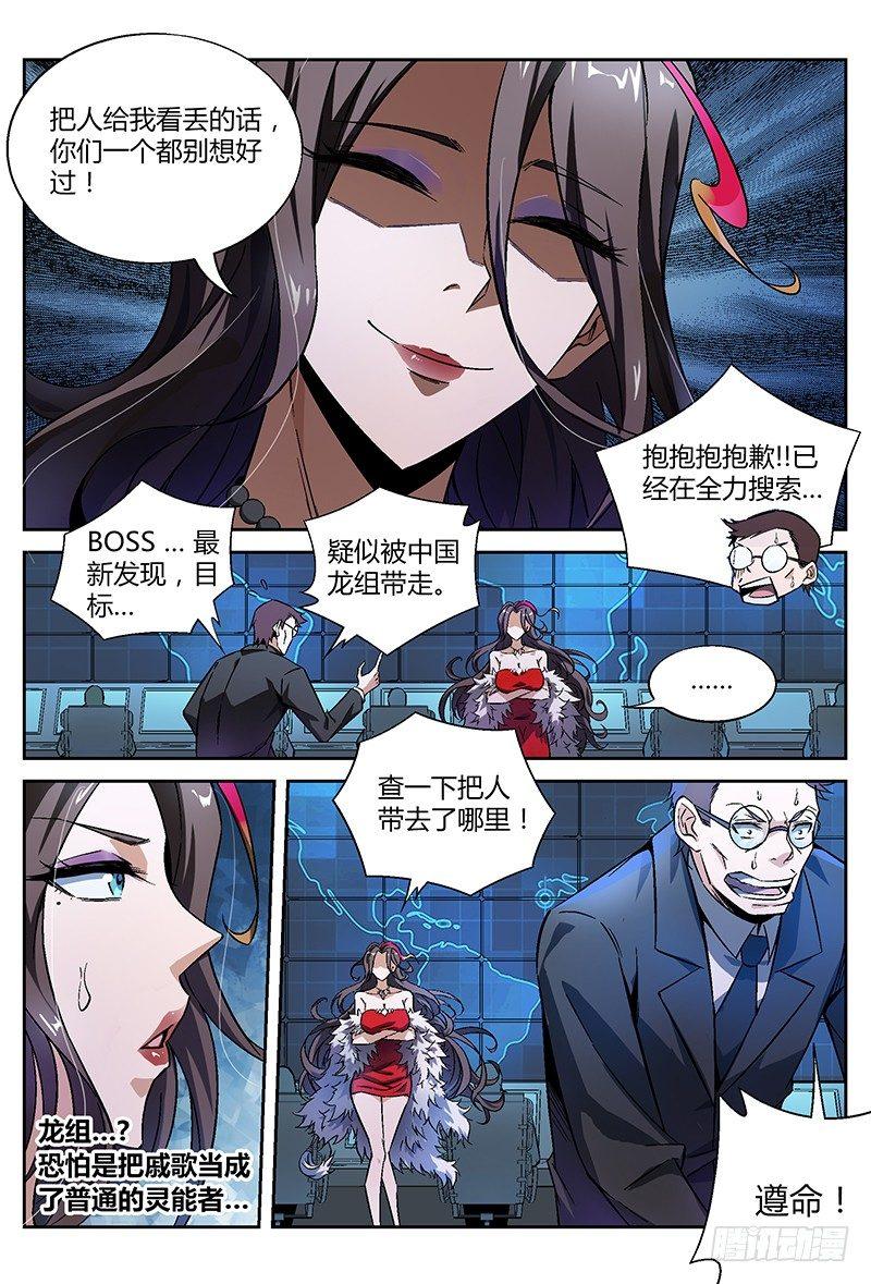 《超神灵主》漫画最新章节24话.命运交响之夜（上）免费下拉式在线观看章节第【4】张图片