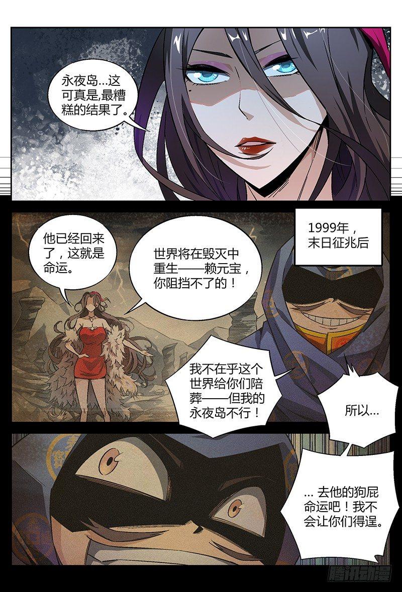 《超神灵主》漫画最新章节24话.命运交响之夜（上）免费下拉式在线观看章节第【6】张图片