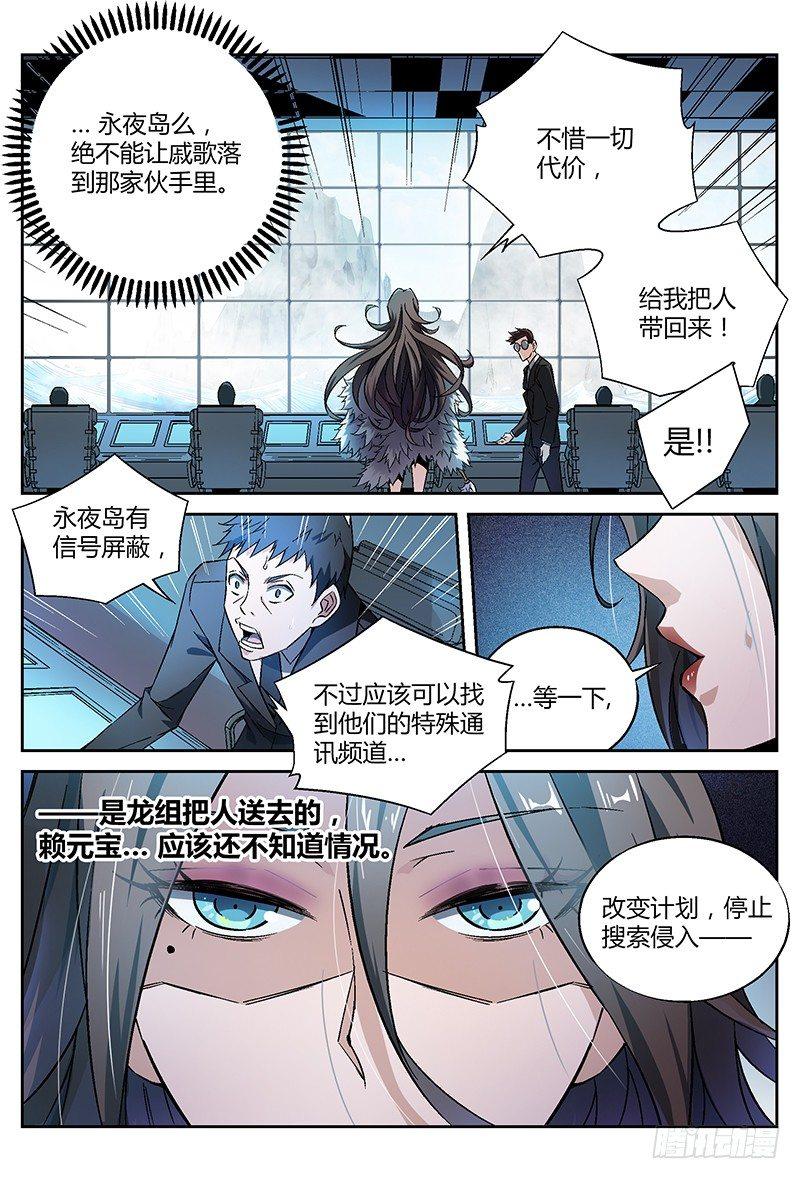 《超神灵主》漫画最新章节24话.命运交响之夜（上）免费下拉式在线观看章节第【7】张图片