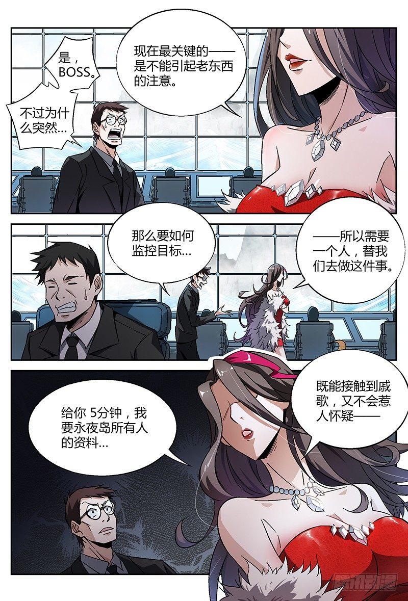 《超神灵主》漫画最新章节24话.命运交响之夜（上）免费下拉式在线观看章节第【8】张图片