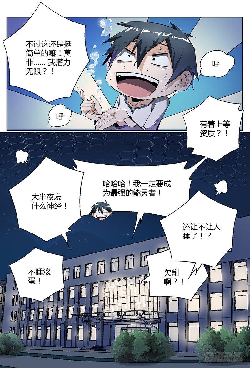 《超神灵主》漫画最新章节25话.命运交响之夜（下）免费下拉式在线观看章节第【11】张图片