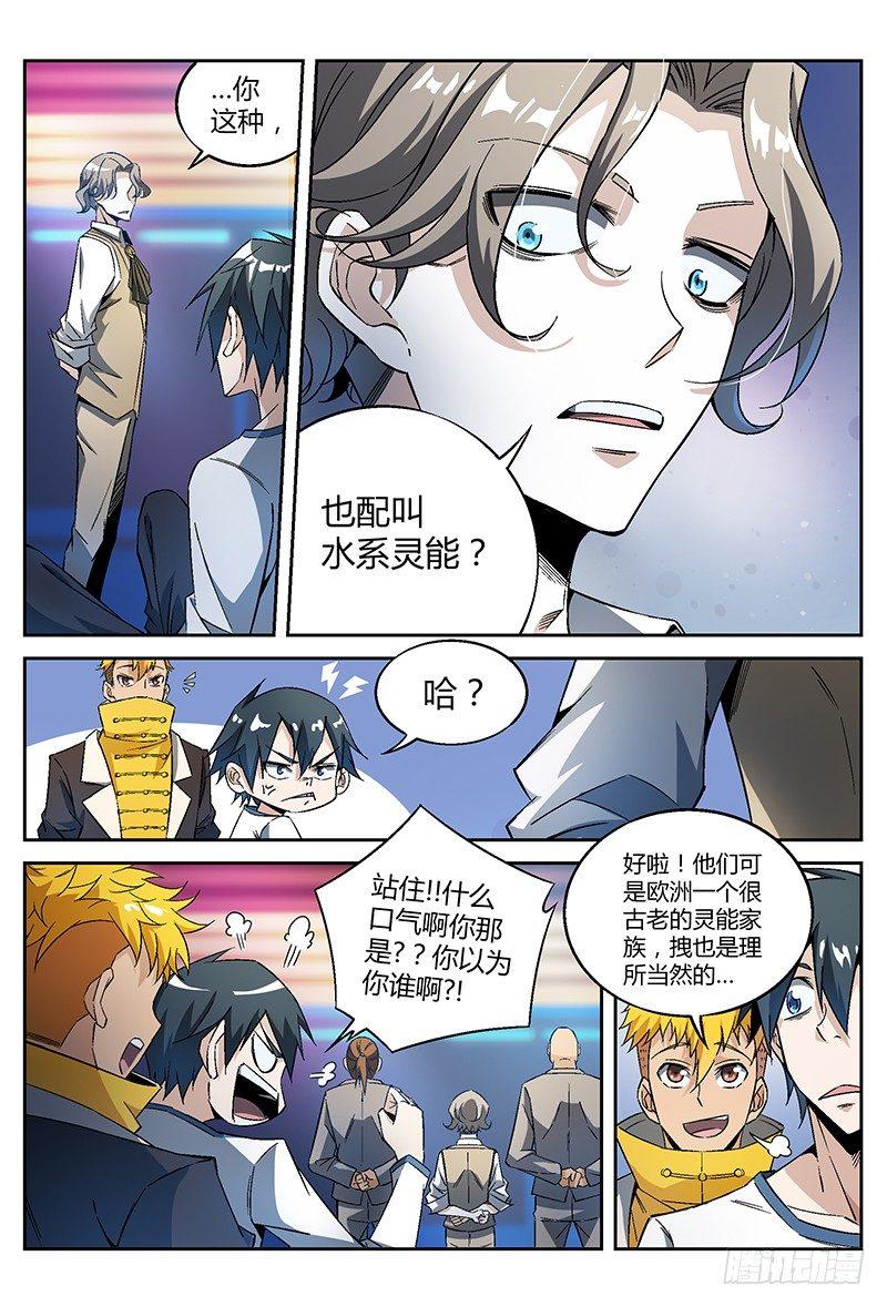 《超神灵主》漫画最新章节26话.灵能者的集会免费下拉式在线观看章节第【10】张图片