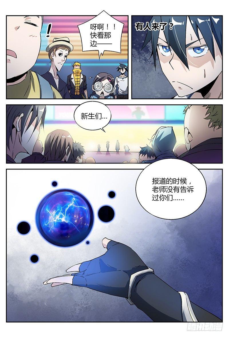 《超神灵主》漫画最新章节26话.灵能者的集会免费下拉式在线观看章节第【16】张图片