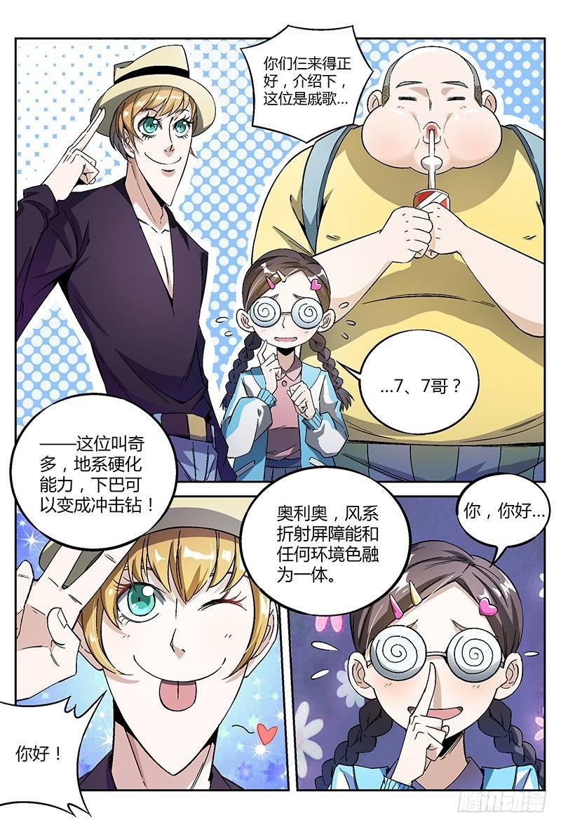 《超神灵主》漫画最新章节26话.灵能者的集会免费下拉式在线观看章节第【4】张图片