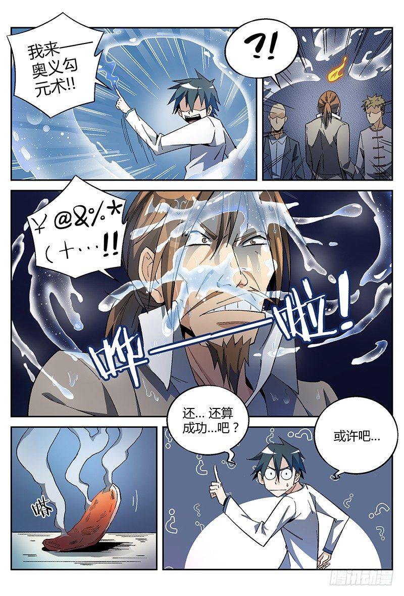 《超神灵主》漫画最新章节26话.灵能者的集会免费下拉式在线观看章节第【8】张图片