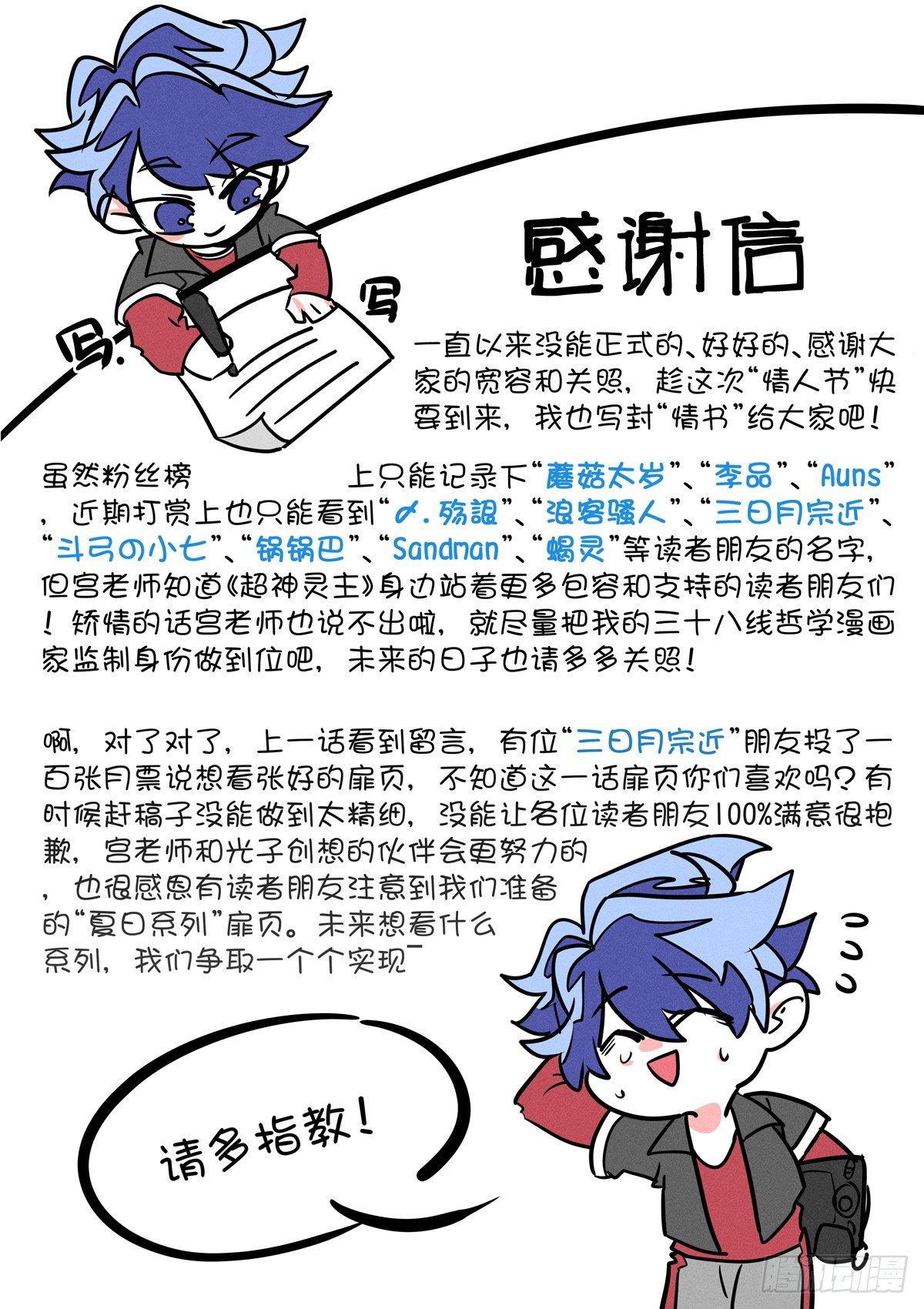 《超神灵主》漫画最新章节27话.最强导师团，不甜不要钱免费下拉式在线观看章节第【13】张图片