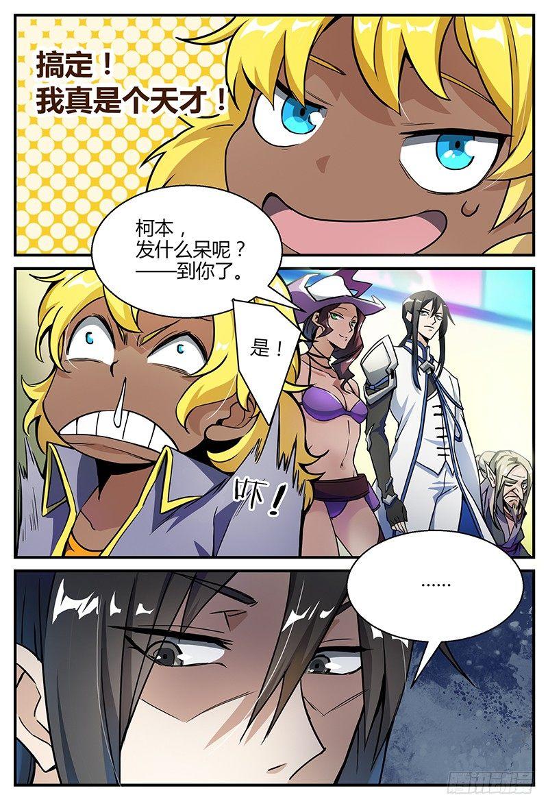 《超神灵主》漫画最新章节27话.最强导师团，不甜不要钱免费下拉式在线观看章节第【8】张图片