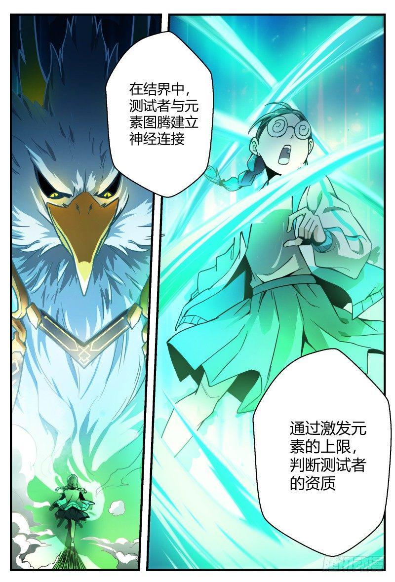 《超神灵主》漫画最新章节28话.科目一！资质测定？！免费下拉式在线观看章节第【14】张图片