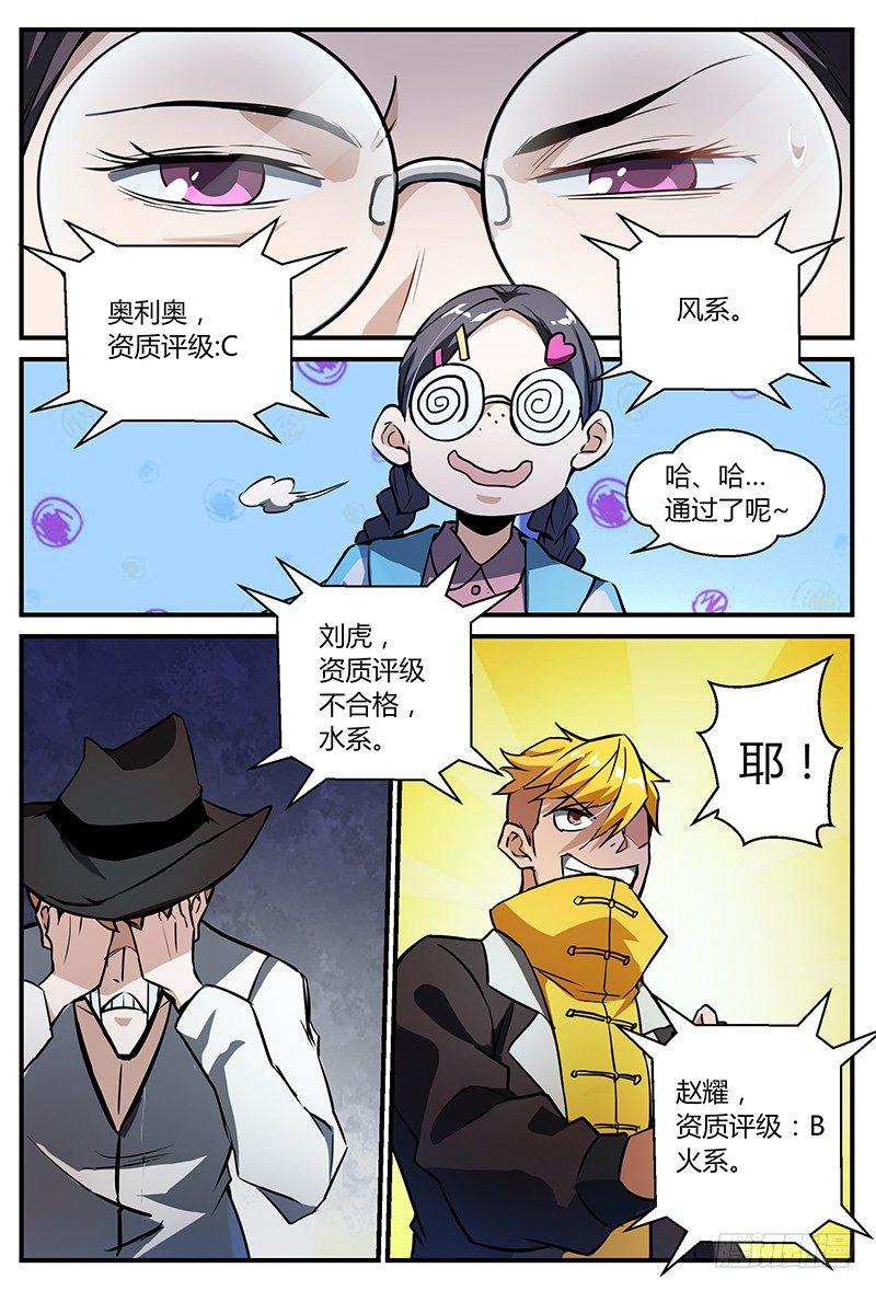 《超神灵主》漫画最新章节28话.科目一！资质测定？！免费下拉式在线观看章节第【15】张图片